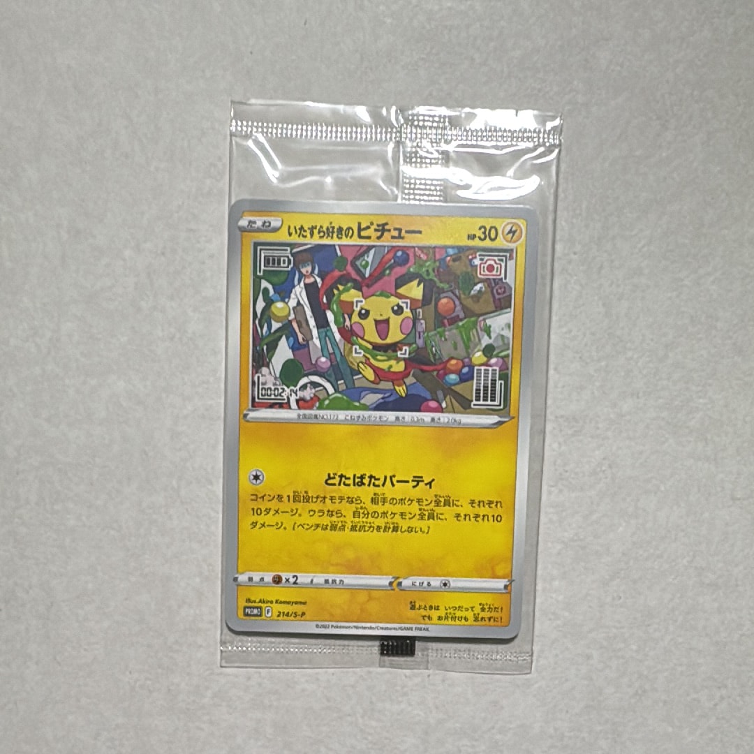 いたずら好きのピチュー:プロモ[214 S-P](プロモーションカード「S-P」)