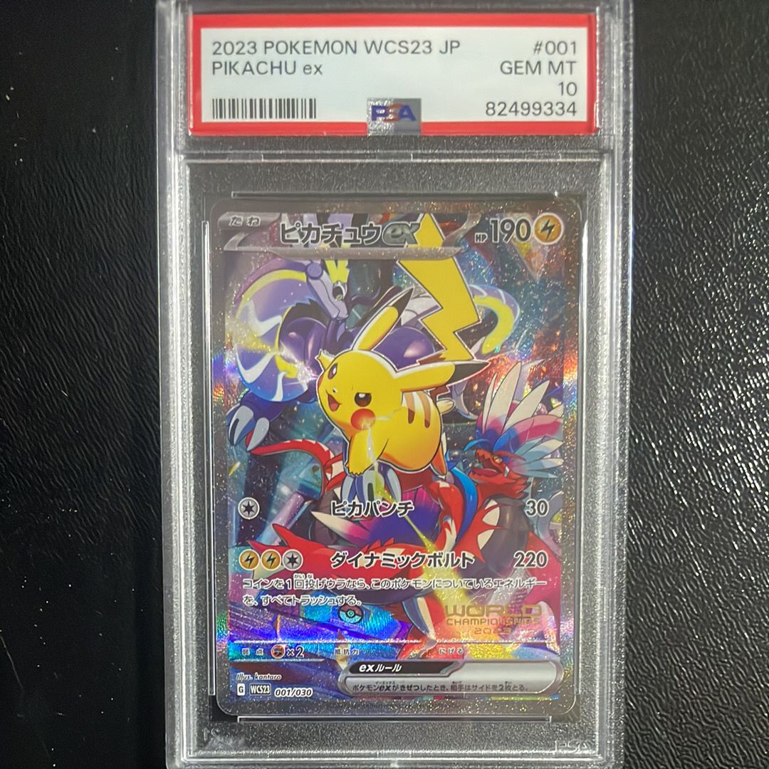 ピカチュウex [WCS23 001/030](ポケモンワールドチャンピオンシップス2023横浜 記念デッキ「ピカチュウ」)