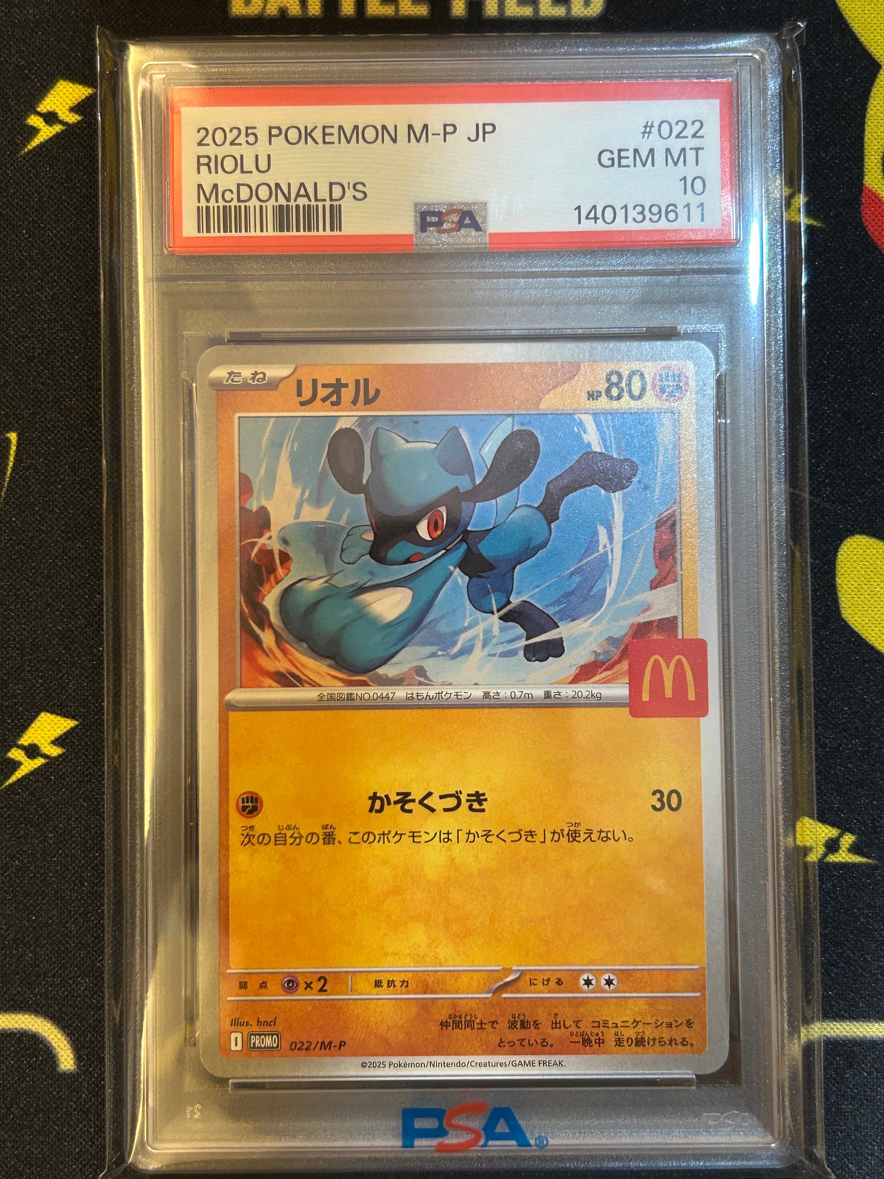 PSA10】リオル P [M-P 022](プロモカードパック「マクドナルド