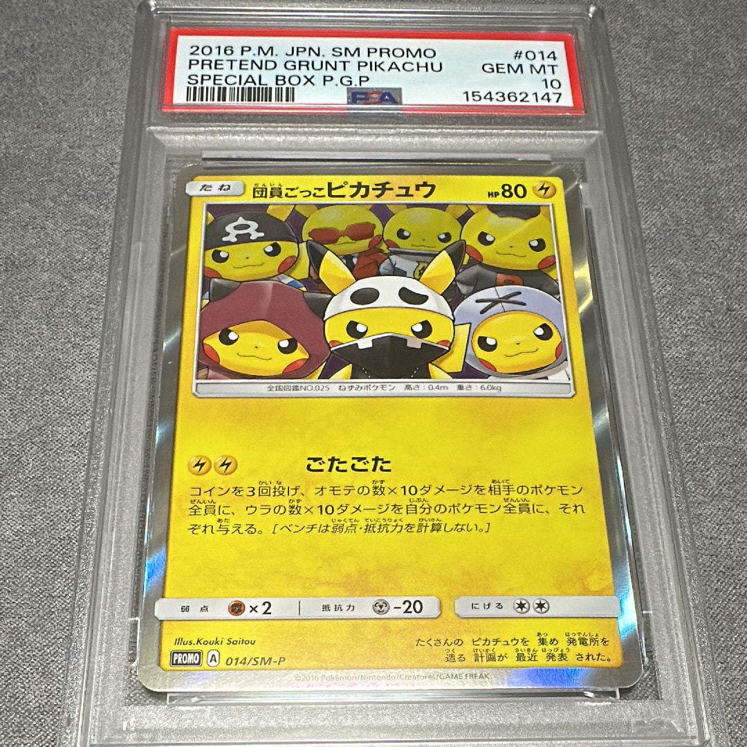 団員ごっこピカチュウ: プロモ[SM-P 014](スペシャルBOX「団員ごっこ