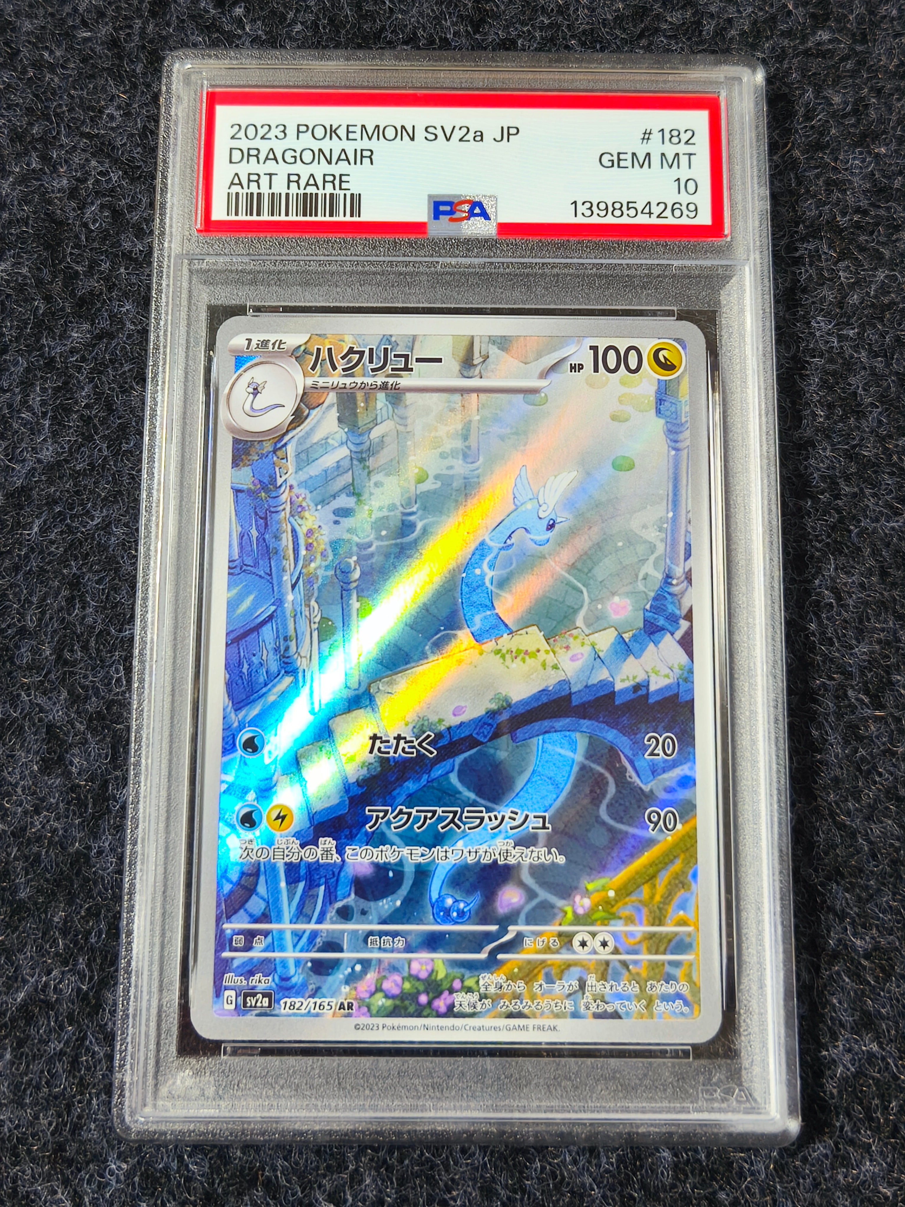 ハクリュー AR[SV2a 182/165](強化拡張パック「ポケモンカード151」)