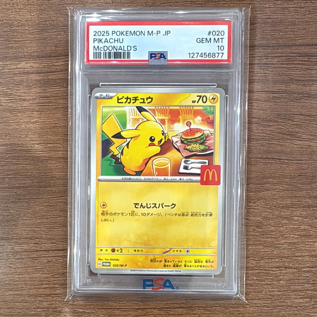 ピカチュウ P [M-P 020](プロモカードパック「マクドナルド ハッピーセット2025」)