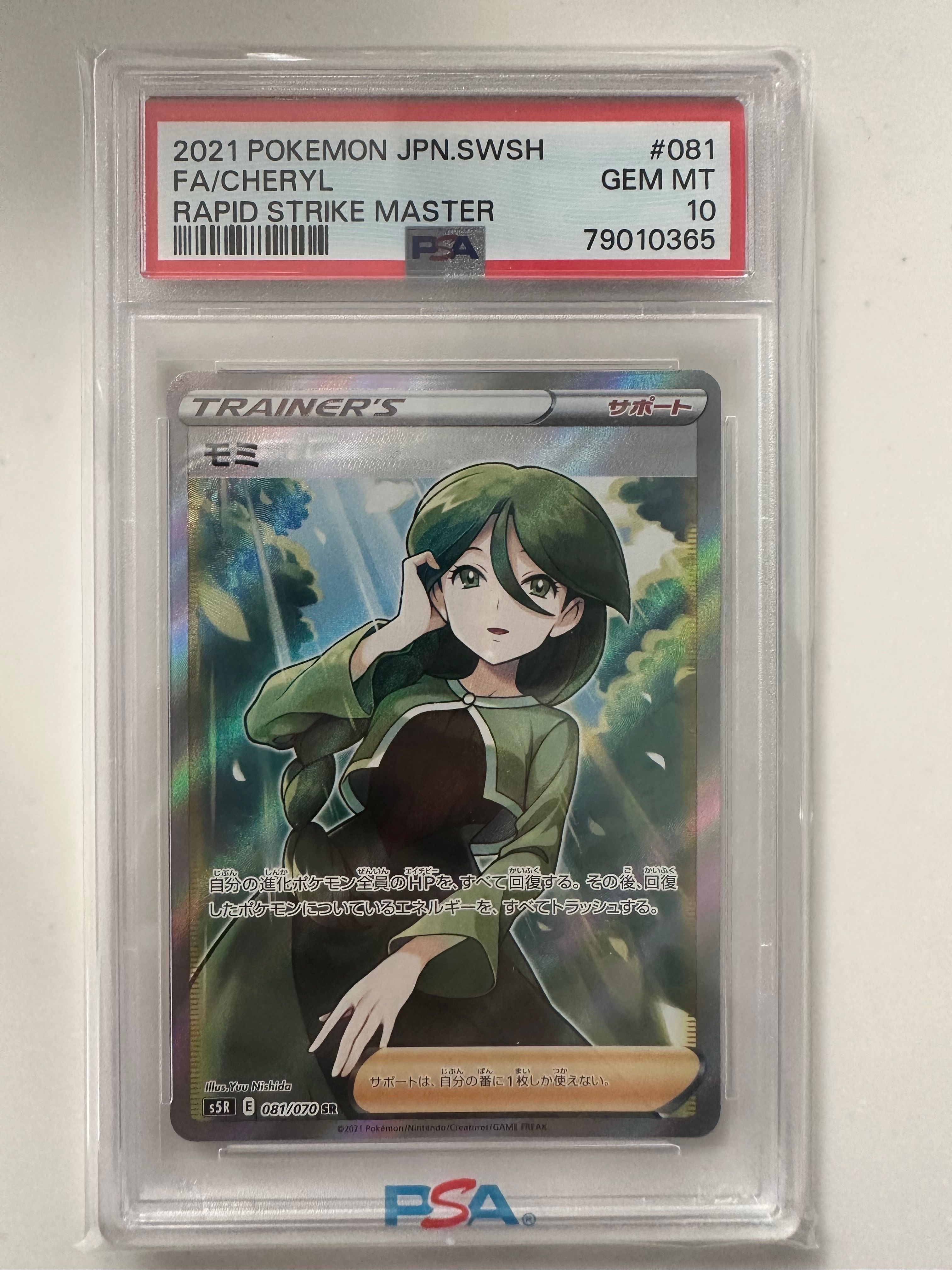 モミ SR[S5R 081/070](拡張パック「連撃マスター」)