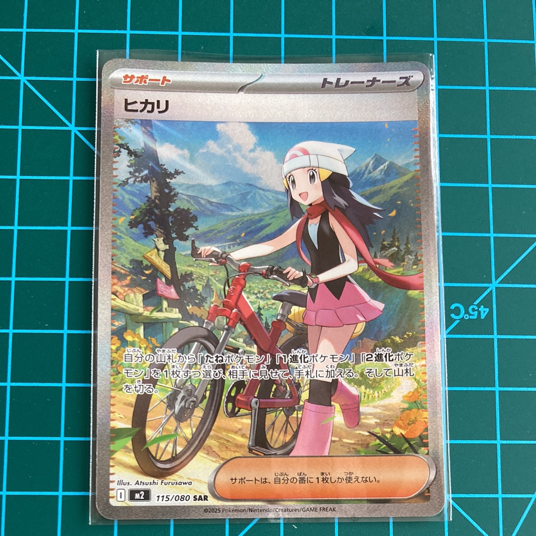 ヒカリ SAR [M2 115/080](拡張パック「インフェルノX」)