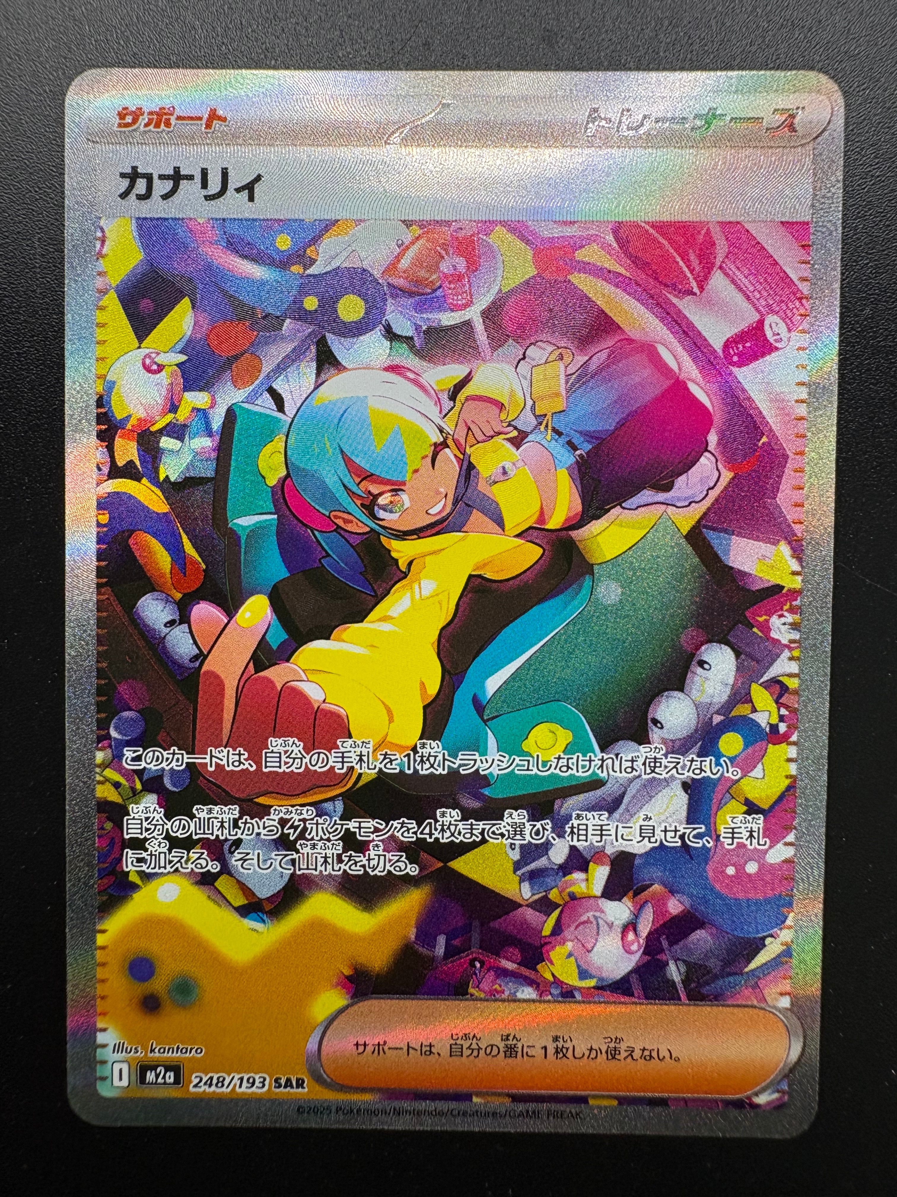 カナリィ SAR [M2a 248/193](ハイクラスパック「MEGAドリームex」)
