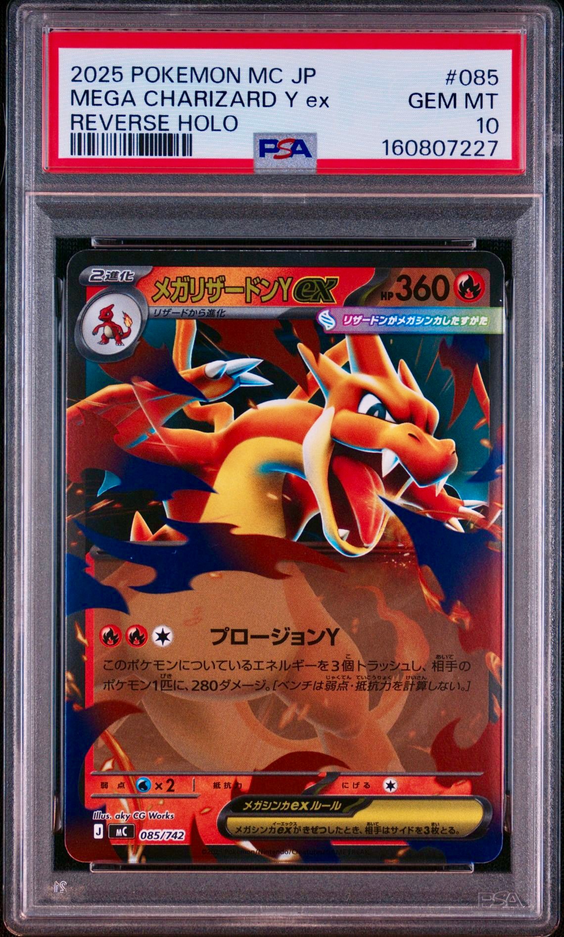 CGC10 メガリザードンY ex 085/742 スタートデッキ PSA10 PSA10】メガリザードンYex :ミラー [MC 085/742](スタートデッキ100