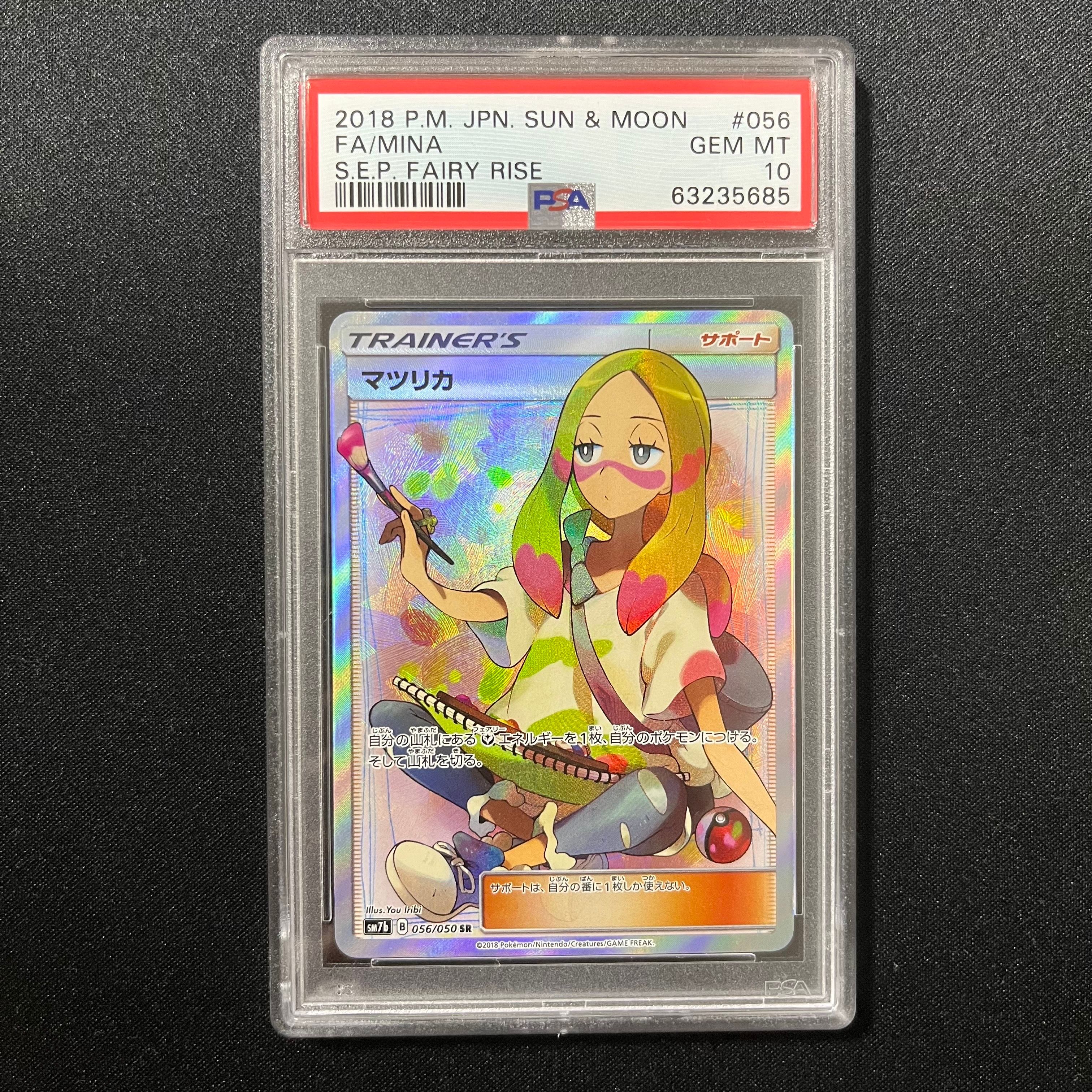 マツリカ SR[SM7b 056/050](強化拡張パック「フェアリーライズ」)