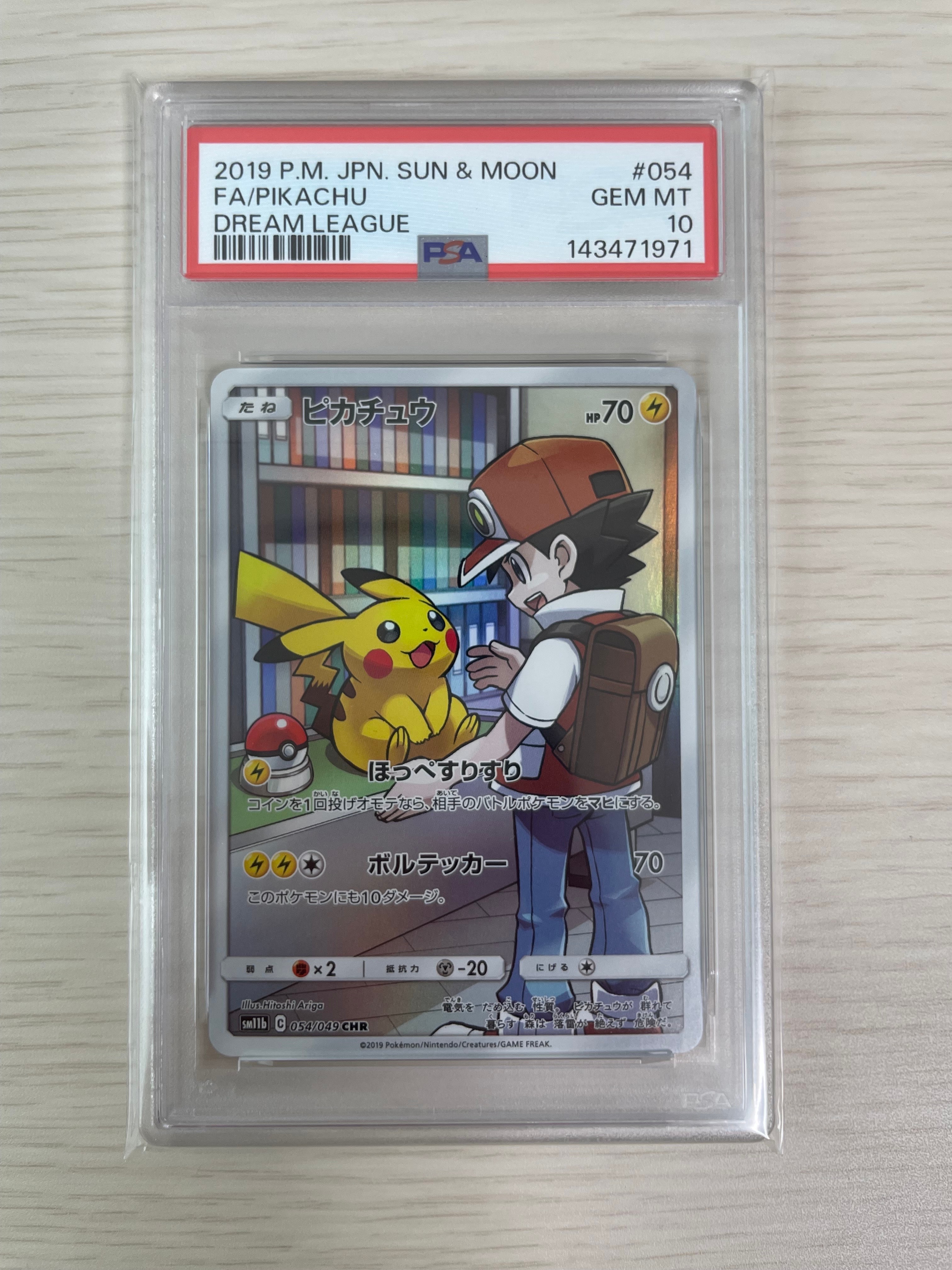 ピカチュウ CHR[sm11b 054/049](強化拡張パック「ドリームリーグ」)