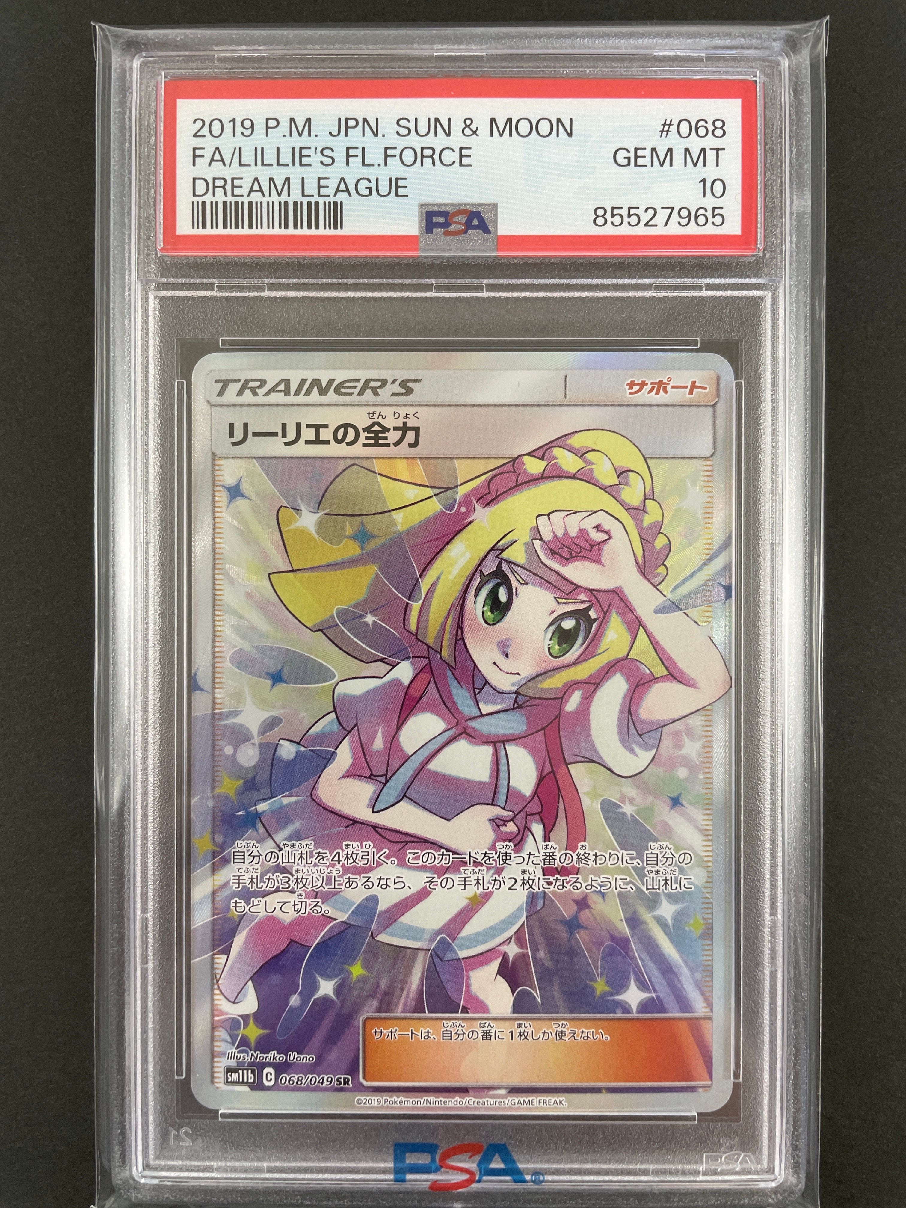 リーリエの全力 SR[SM11b 068/049](強化拡張パック「ドリームリーグ」)