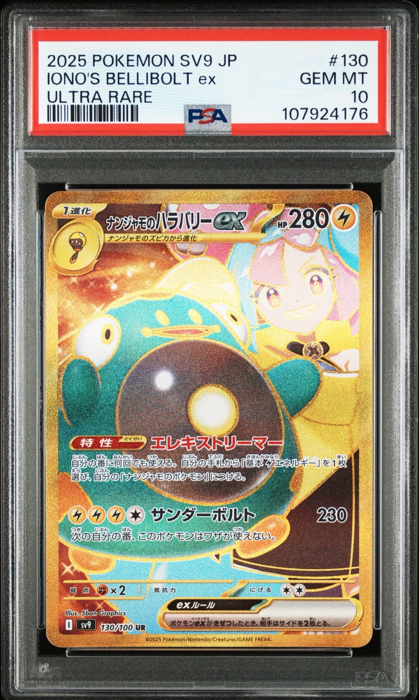 ナンジャモのハラバリーex UR [SV9 130/100](拡張パック「バトルパートナーズ」)