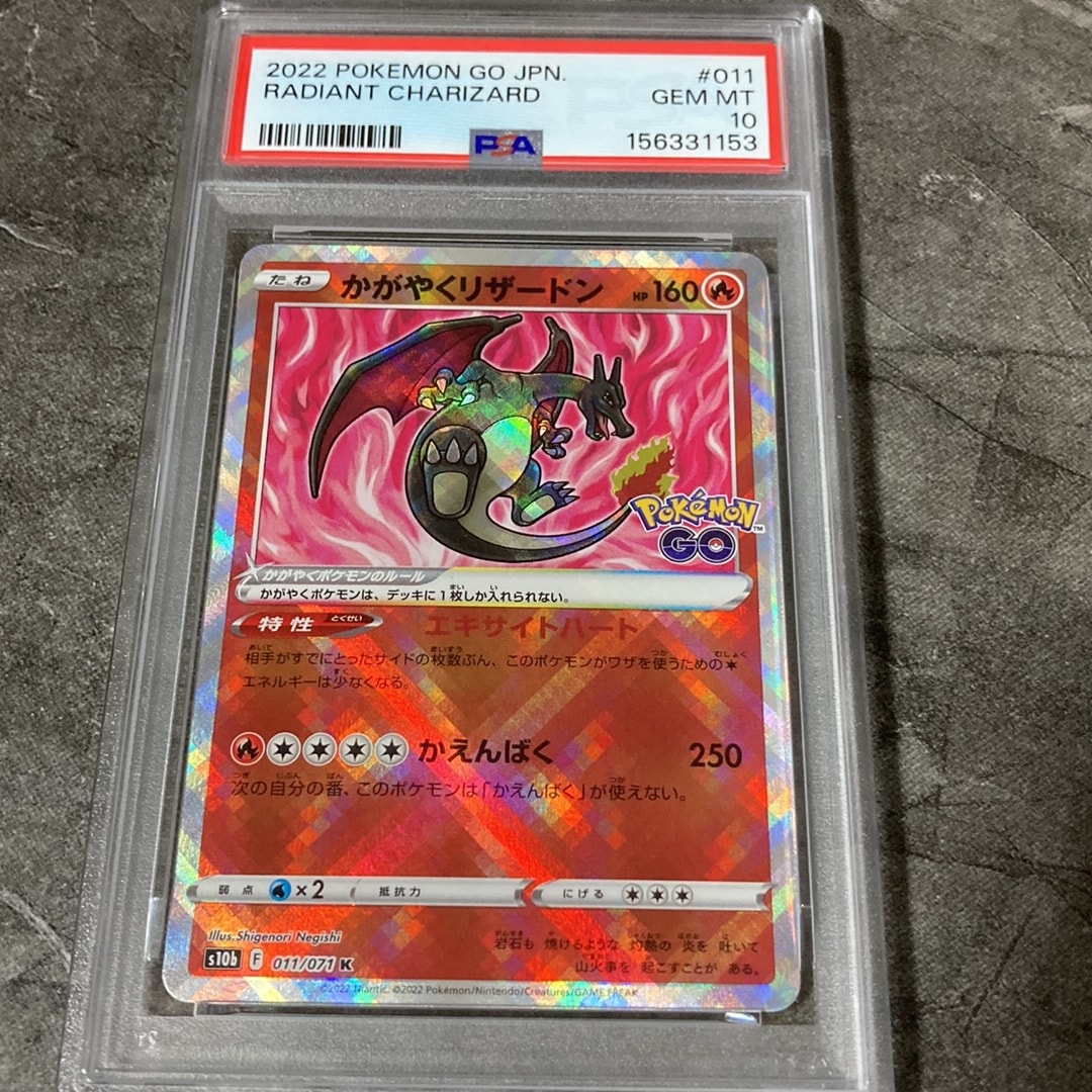 かがやくリザードン K[S10b 011/071](強化拡張パック「Pokemon GO