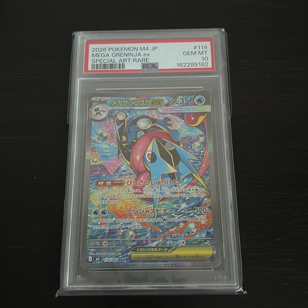 PSA10】メガゲッコウガex SAR [M4 114/083](拡張パック「ニンジャ