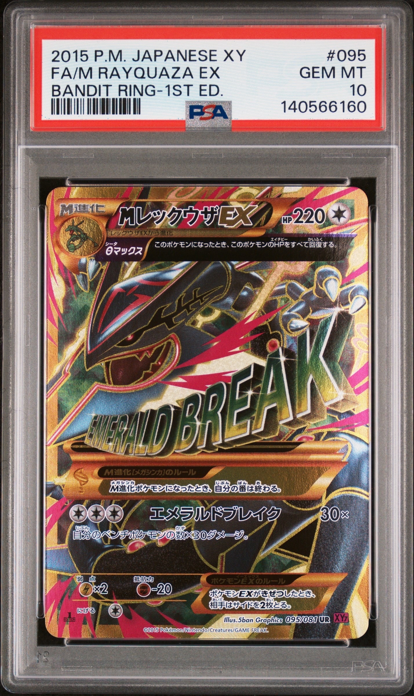 ミュウ: ミラー [XY-BEST 044/171](ハイクラスパック「THE BEST OF XY
