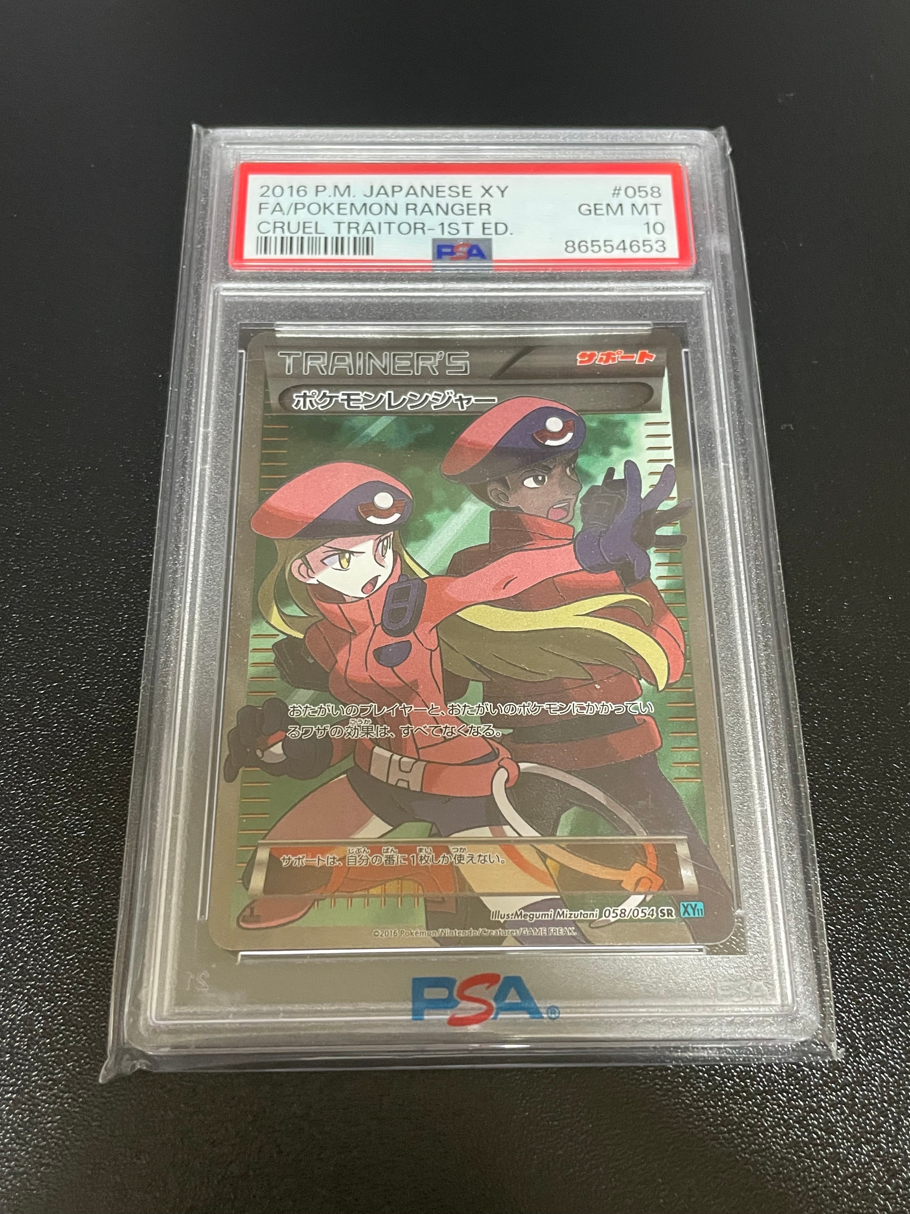 ポケモンレンジャー 紫 SR :1ED [XY11-2 058/054](拡張パック「爆熱の闘士」)