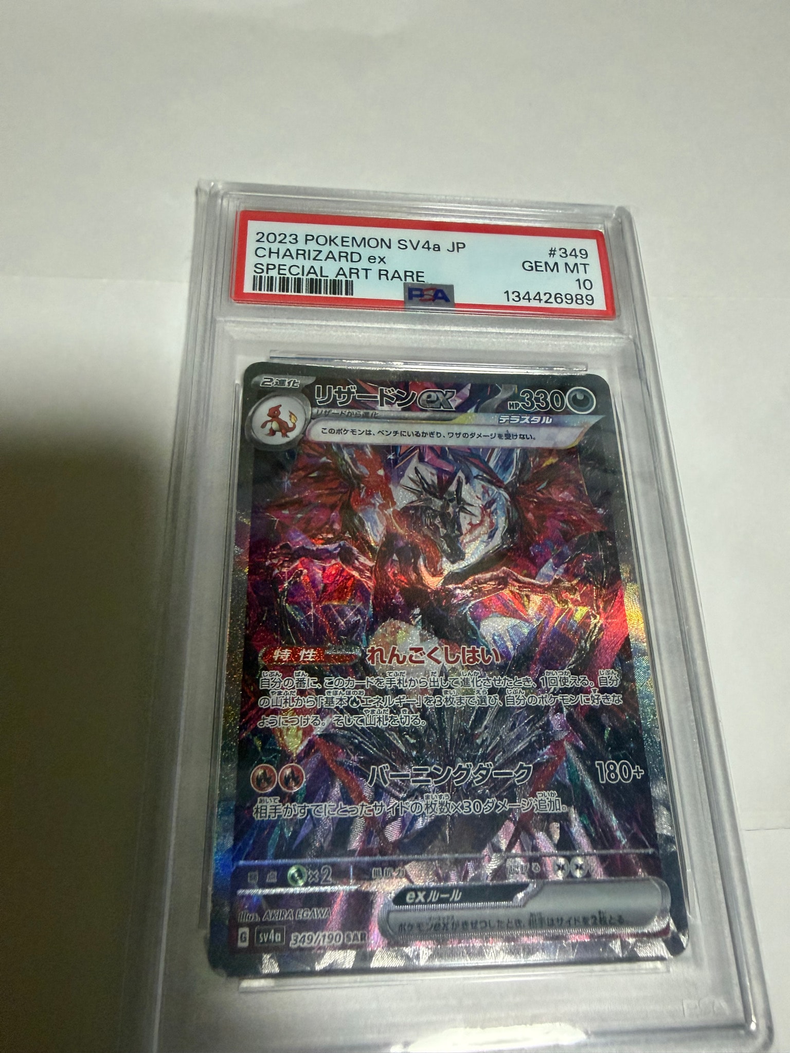 リザードンex SAR [SV4a 349/190](ハイクラスパック「シャイニー