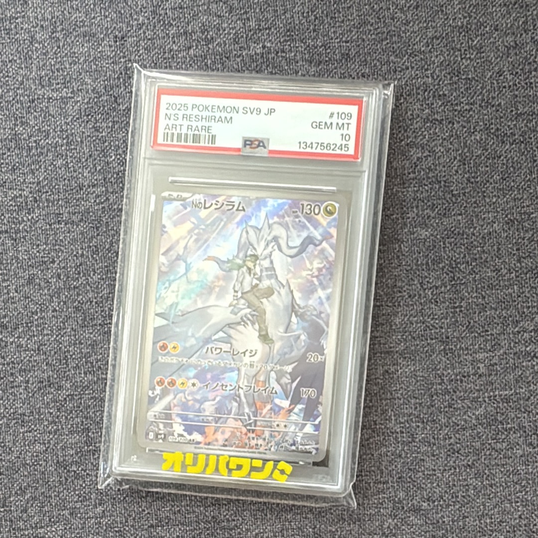 Nのレシラム AR [SV9 109/100](拡張パック「バトルパートナーズ」)