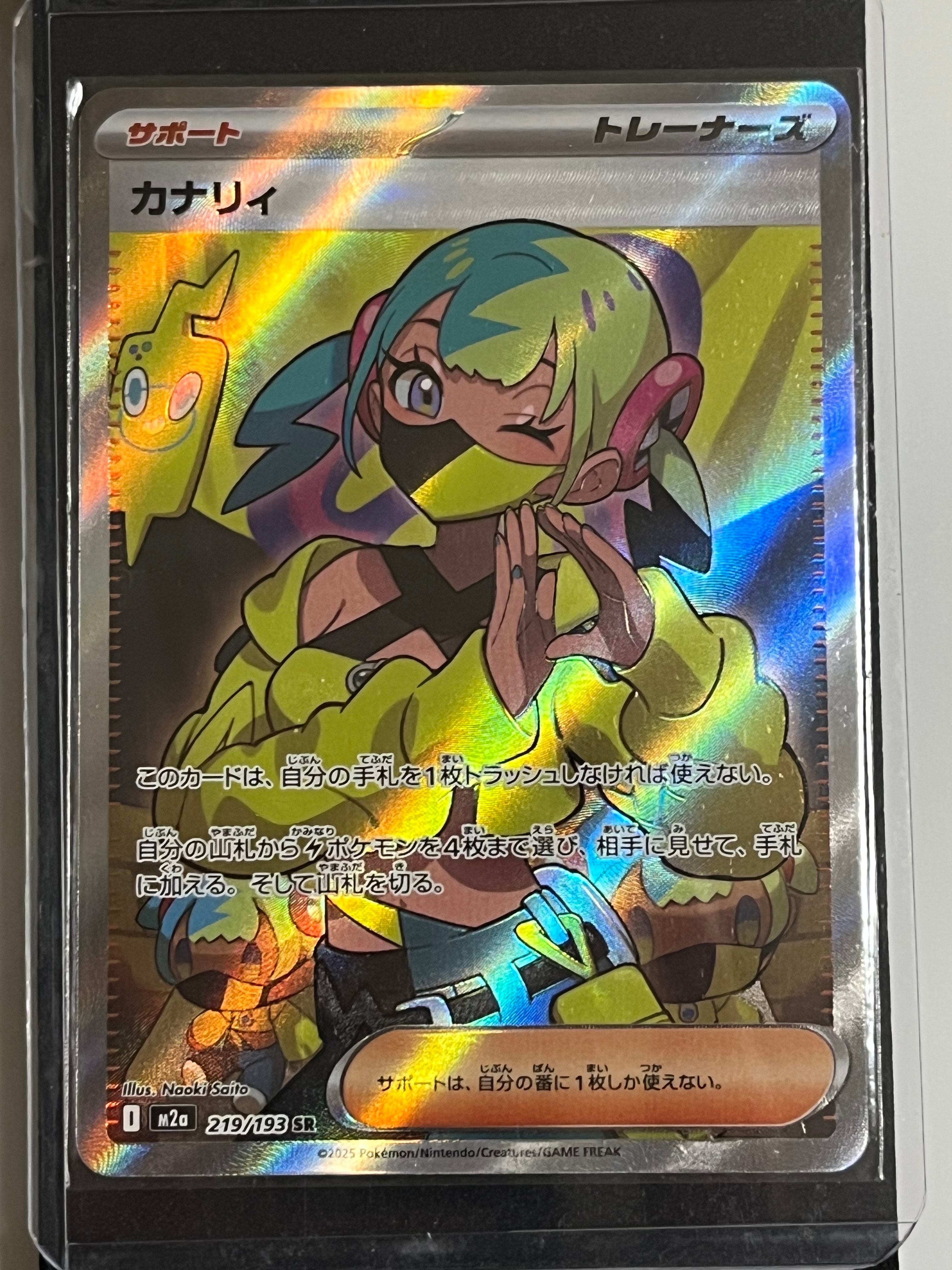 カナリィ SR [M2a 219/193](ハイクラスパック「MEGAドリームex」)