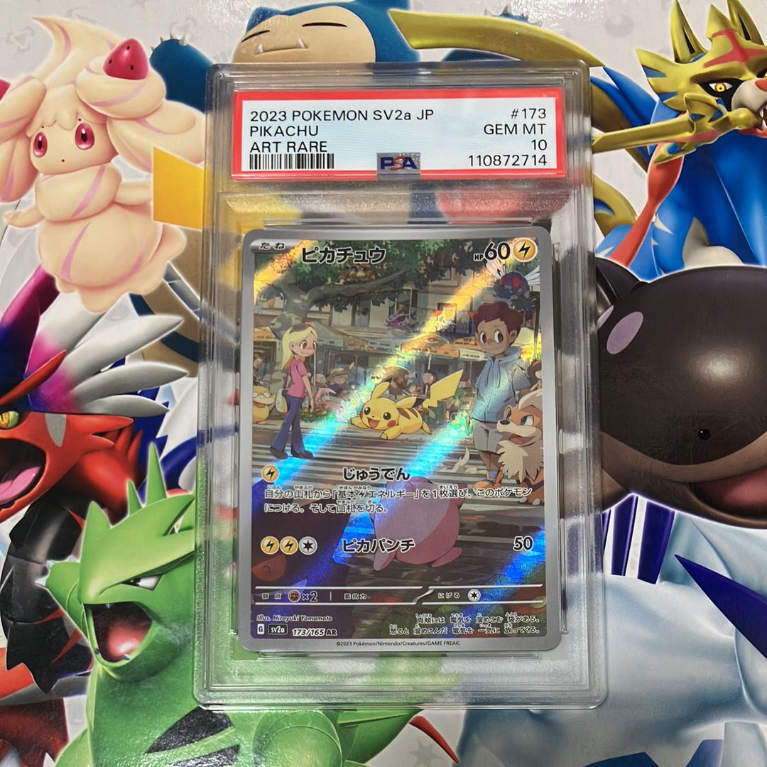 ピカチュウ AR[SV2a 173/165](強化拡張パック「ポケモンカード151」)