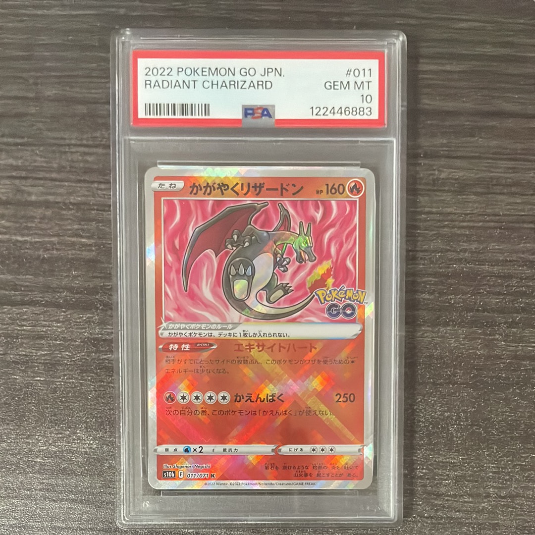 かがやくリザードン K[S10b 011/071](強化拡張パック「Pokemon GO」)