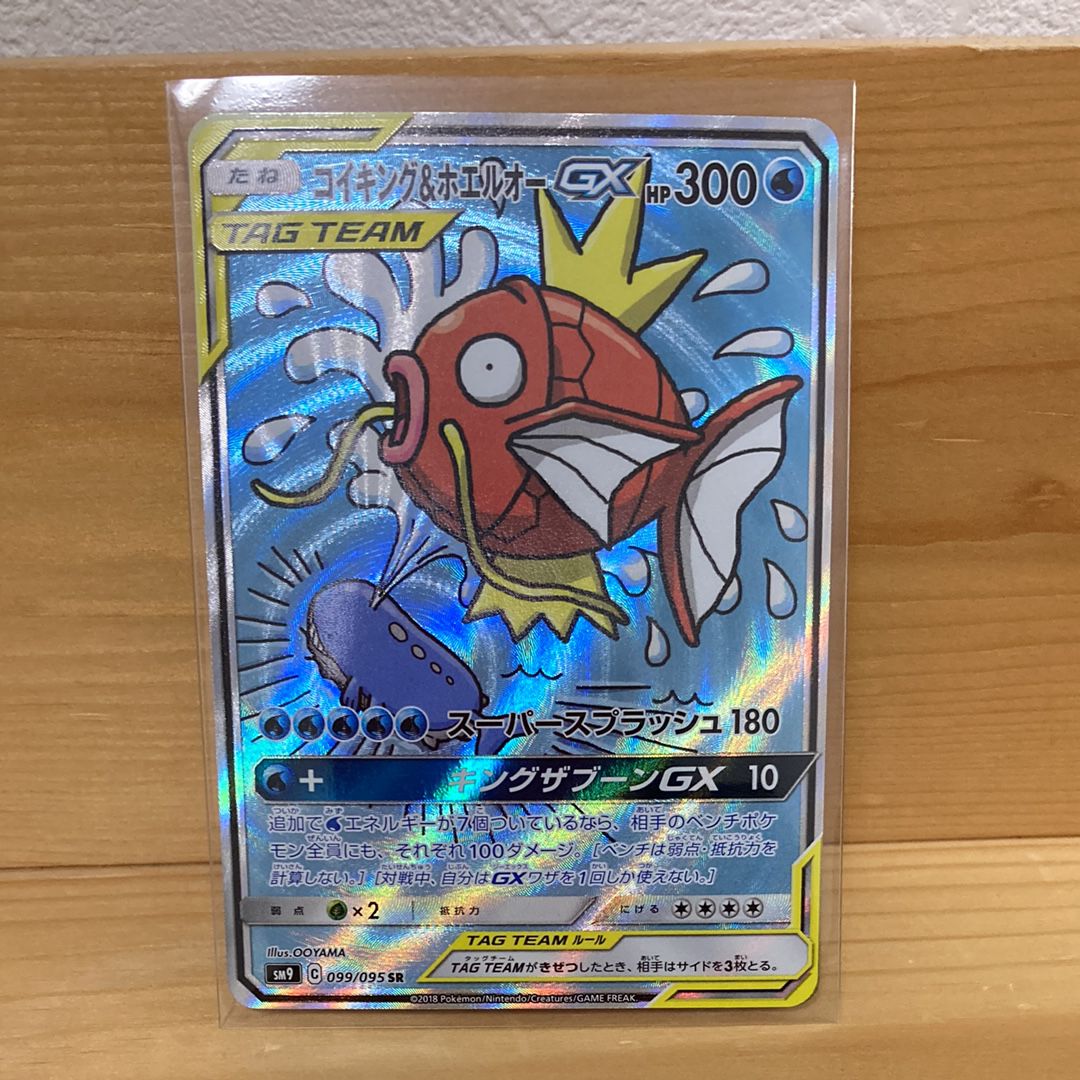 コイキング&ホエルオーGX SR: SA[SM9 099/095](拡張パック「タッグボルト」)