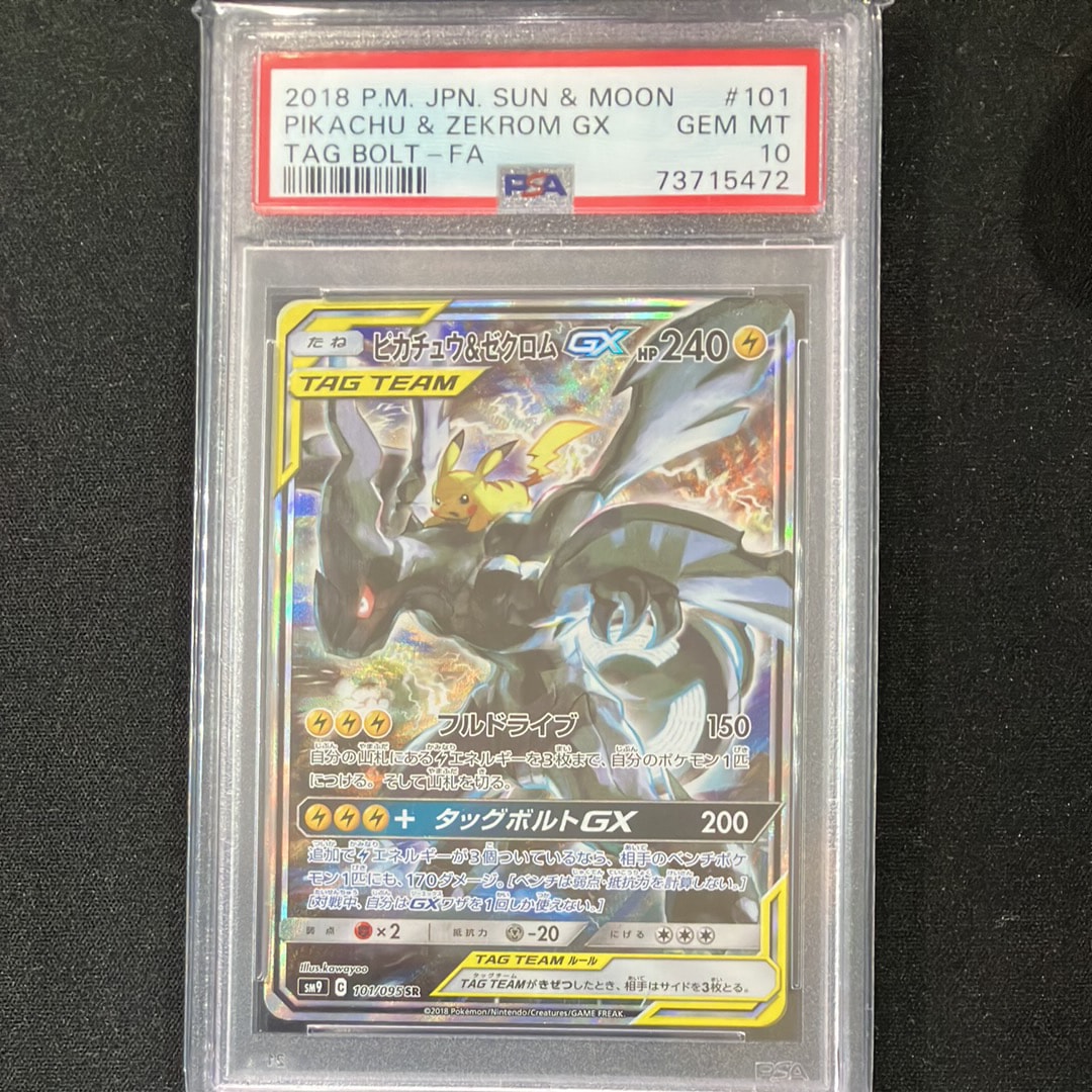 ピカチュウ&ゼクロムGX SR: SA [SM9 101/095](拡張パック「タッグボルト」)