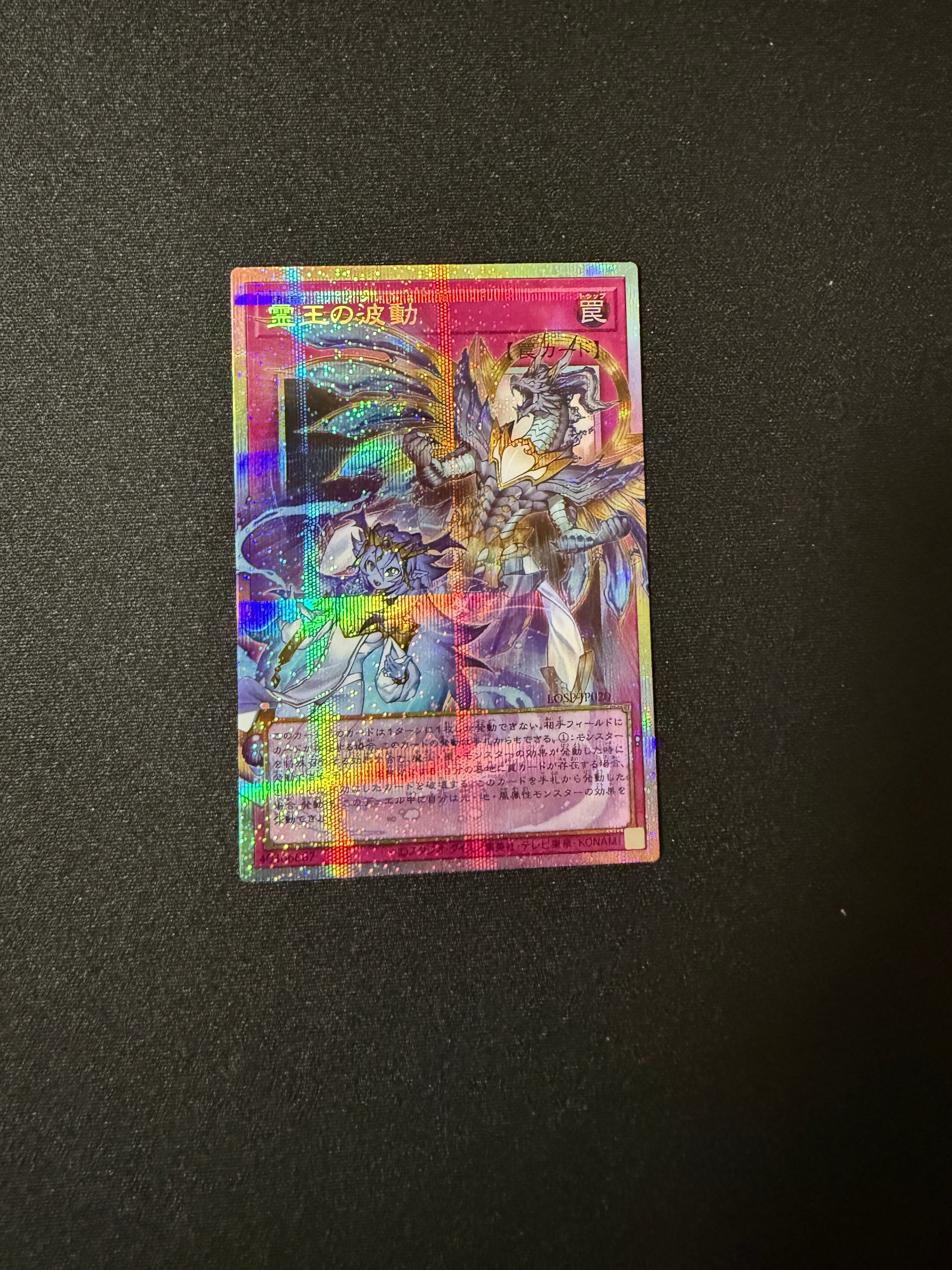 霊王の波動 PSE :オーバーフレーム [LOSP-JP020](リミットオーバースペシャルパック Vol.2)