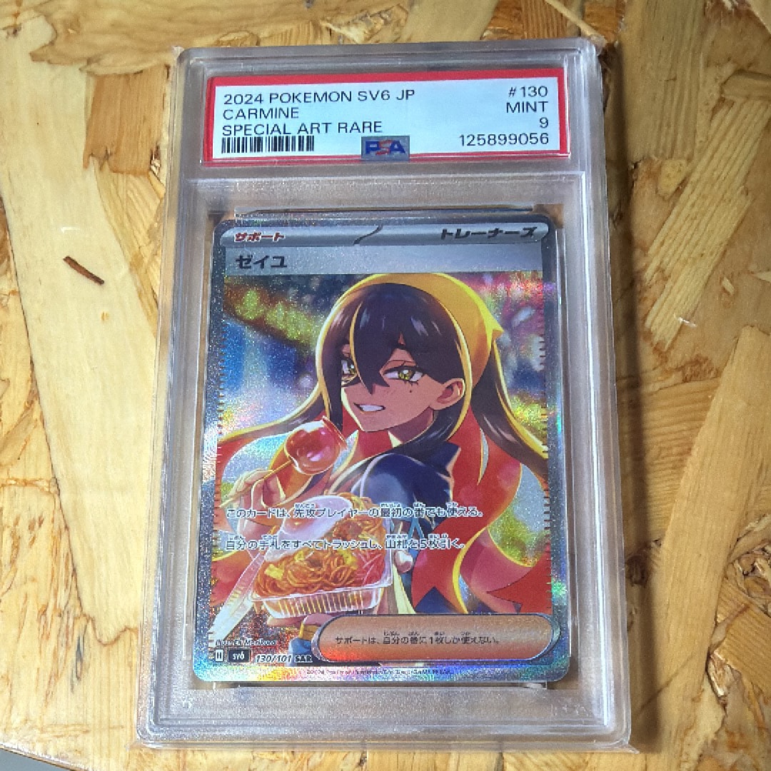 ゼイユ SAR [SV6 130/101](拡張パック「変幻の仮面」)の新品/中古