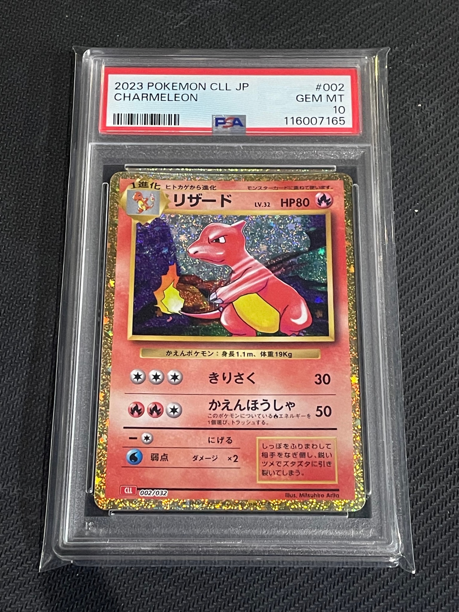 リザード [CLL 002/032](ポケモンカードゲーム Classic)通販・買取