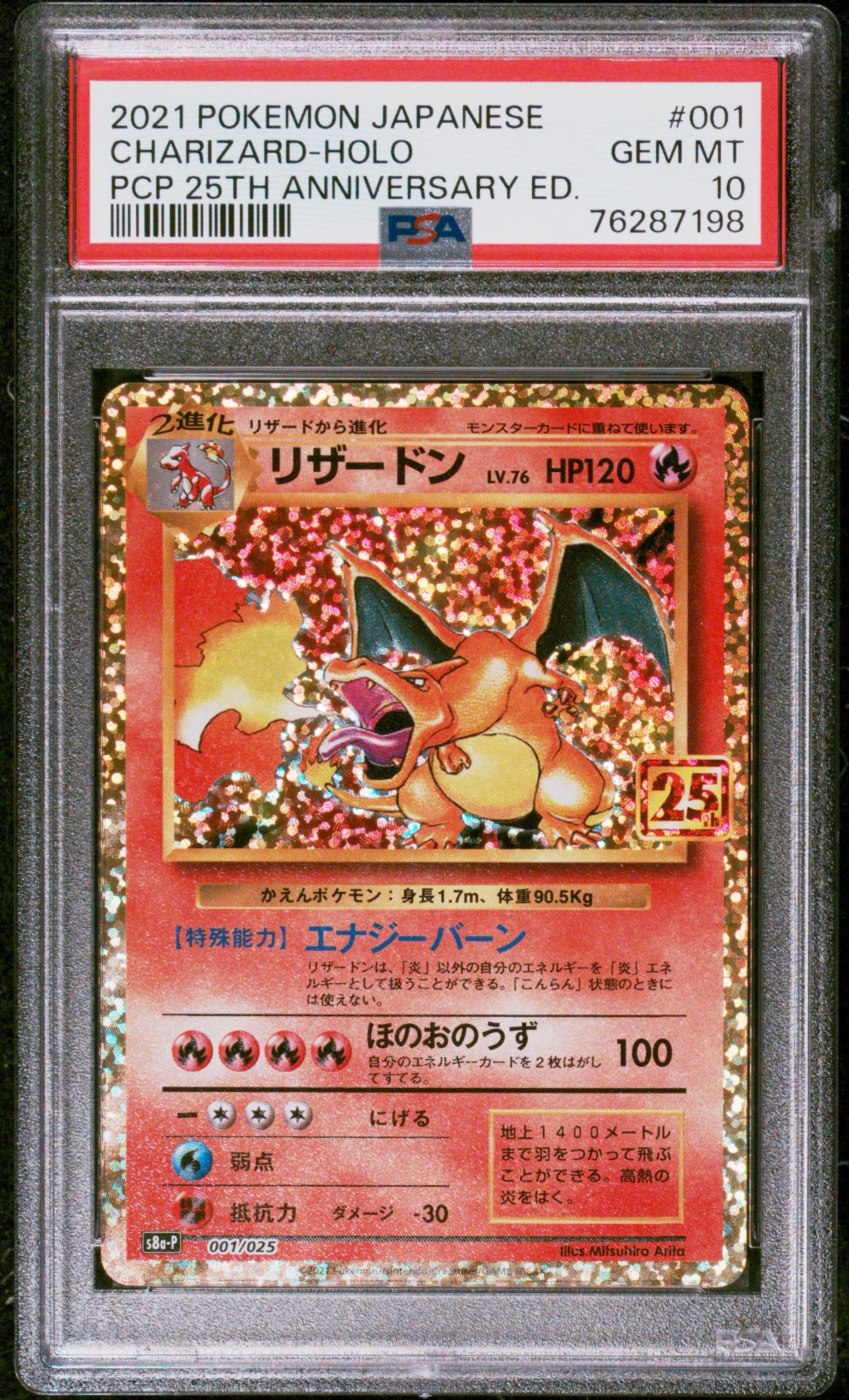 PSA10】リザードン: プロモ[S8a-P 001/025](プロモカードパック 25th