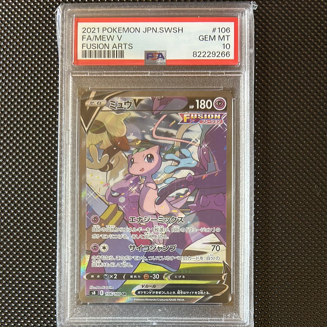 ミュウV SR: SA[S8 106/100](拡張パック「フュージョンアーツ」)