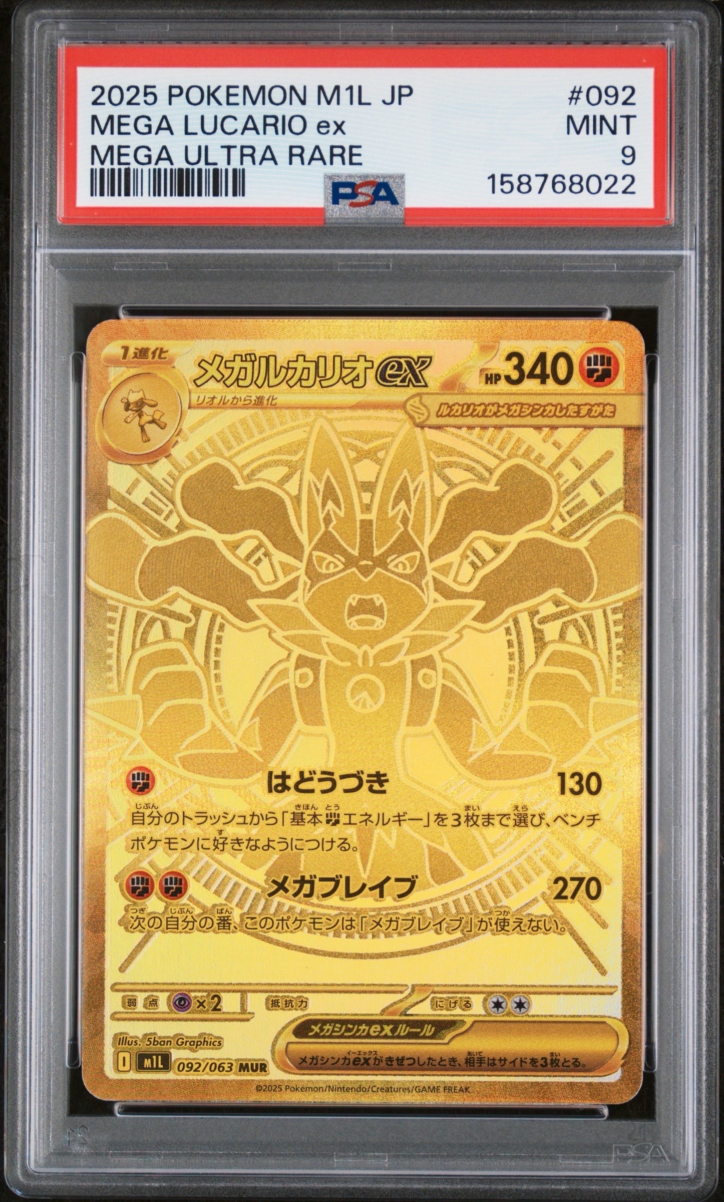 メガルカリオex MUR [M1L 092/063](拡張パック「メガブレイブ」)の新品