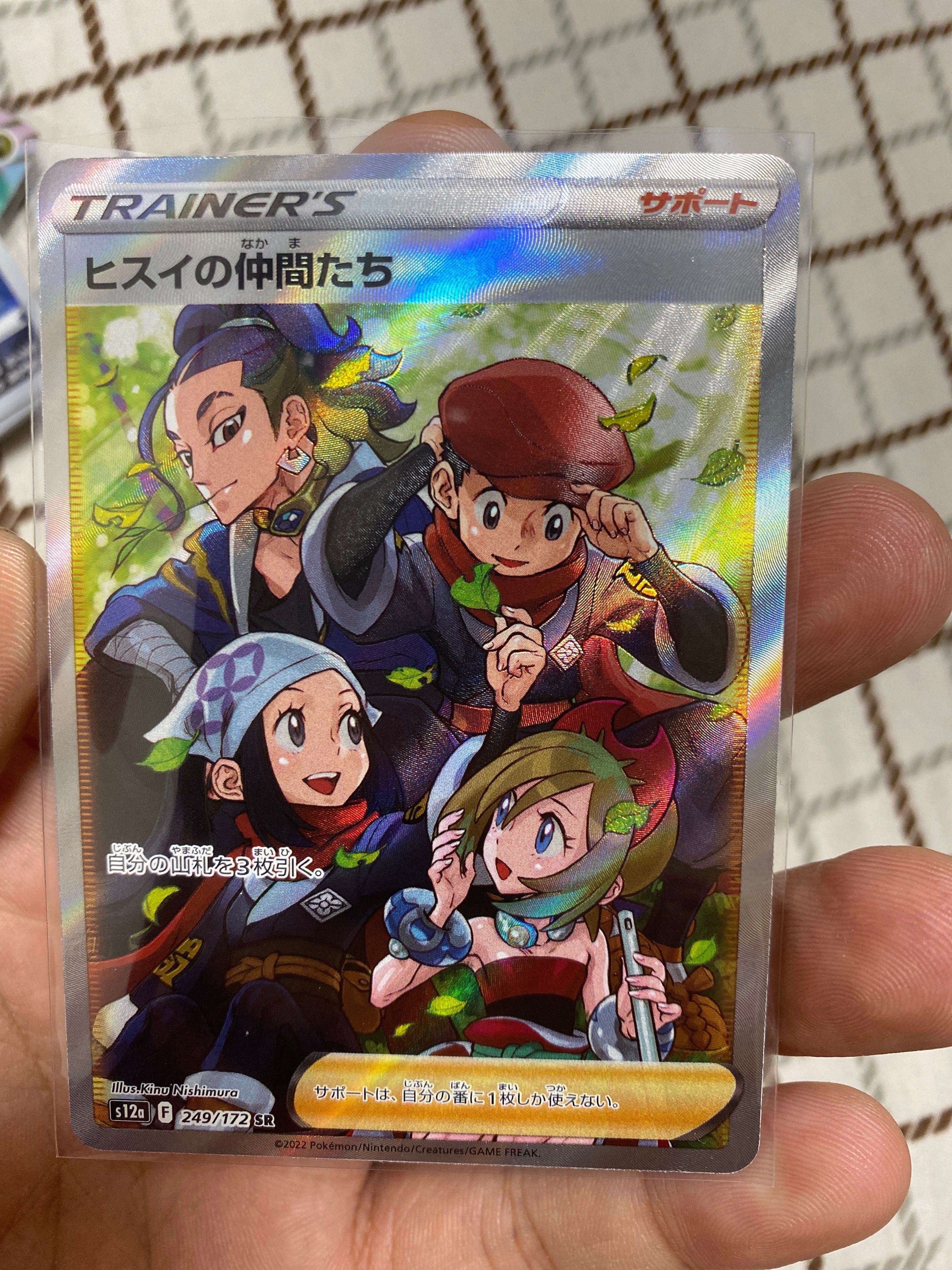 ヒスイの仲間たち SR[s12a 249/172](ハイクラスパック「VSTARユニバース」)