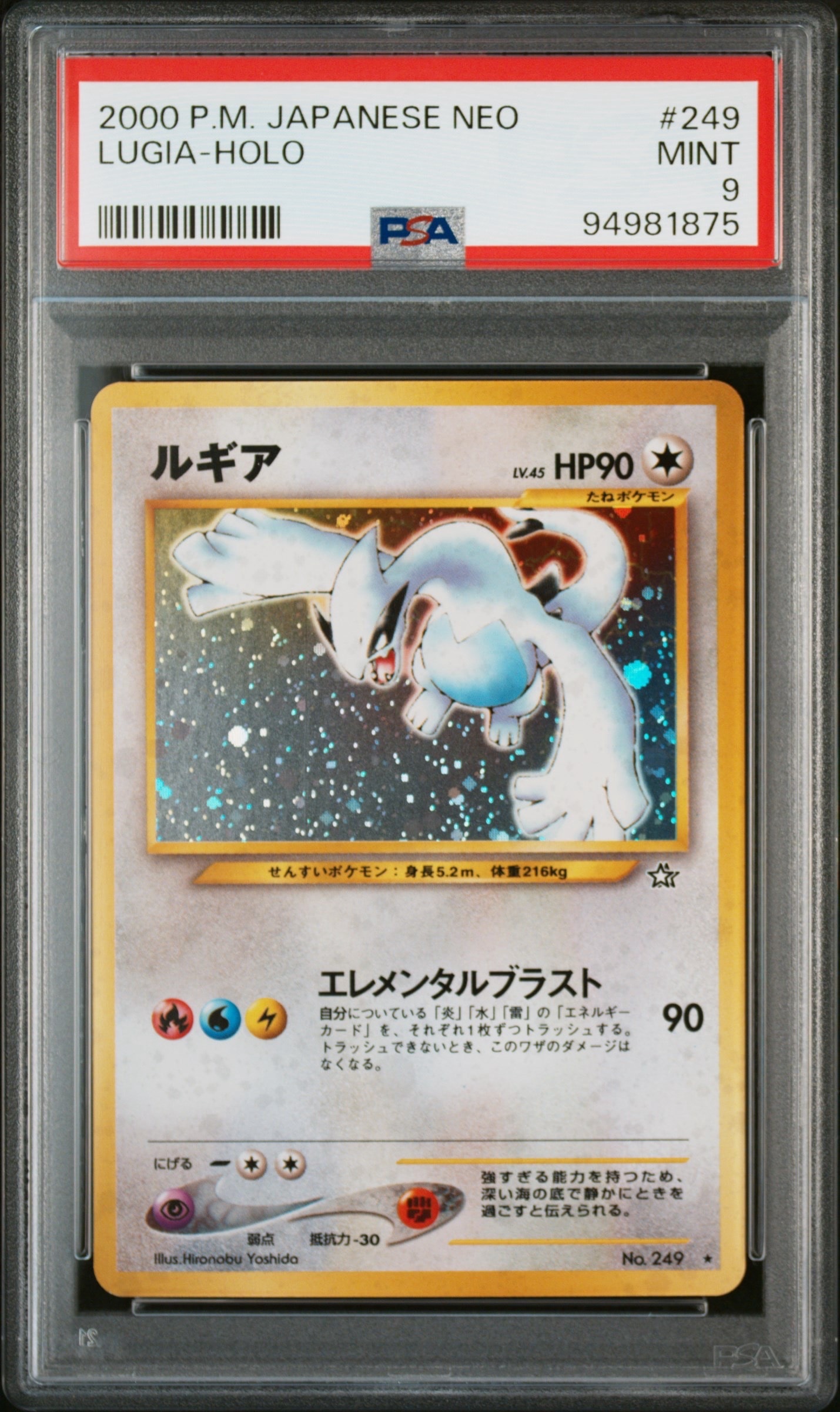 ルギア ★ : 旧裏 [neo1 No.249](ポケモンカード★neo 拡張パック「金、銀、新世界へ...」)