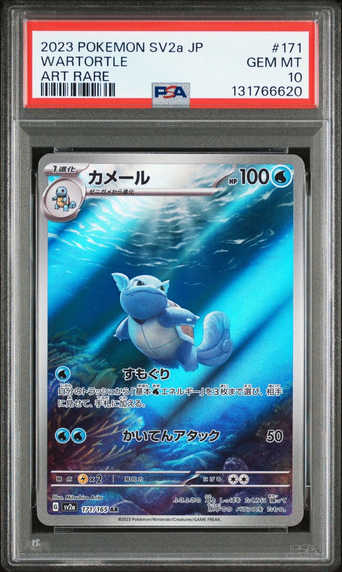 カメール AR[SV2a 171/165](強化拡張パック「ポケモンカード151」)