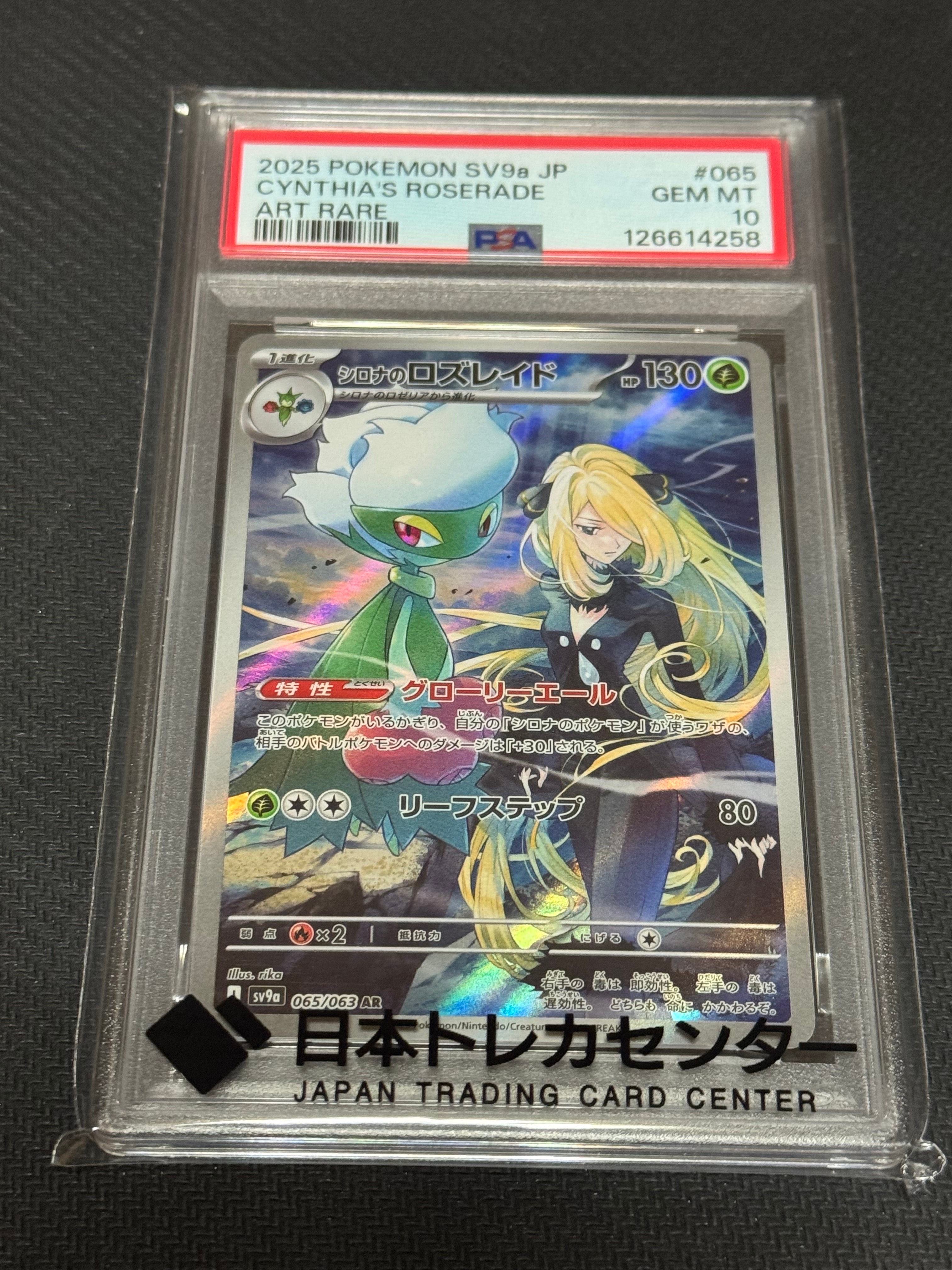 シロナのロズレイド AR [SV9a 065/063](強化拡張パック「熱風のアリーナ」)