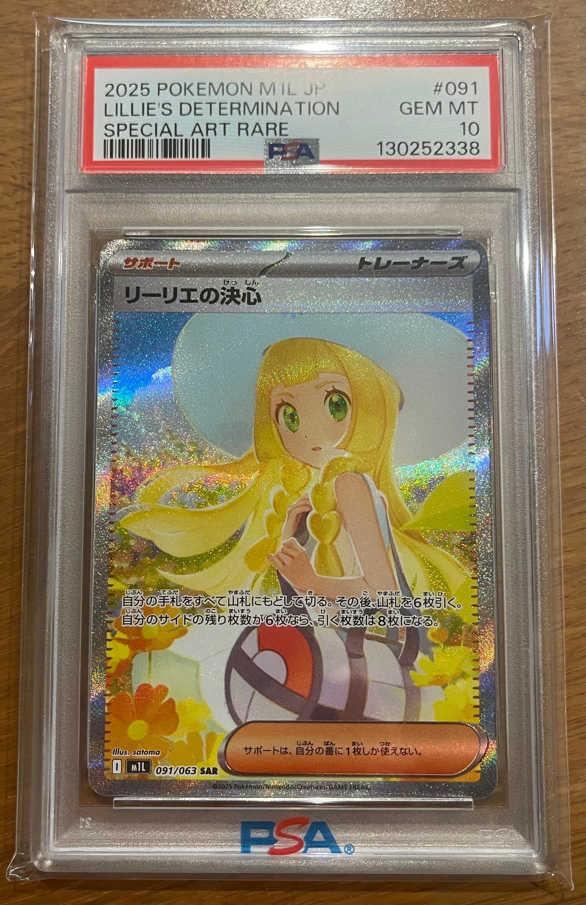 リーリエの決心 SAR [M1L 091/063](拡張パック「メガブレイブ」)