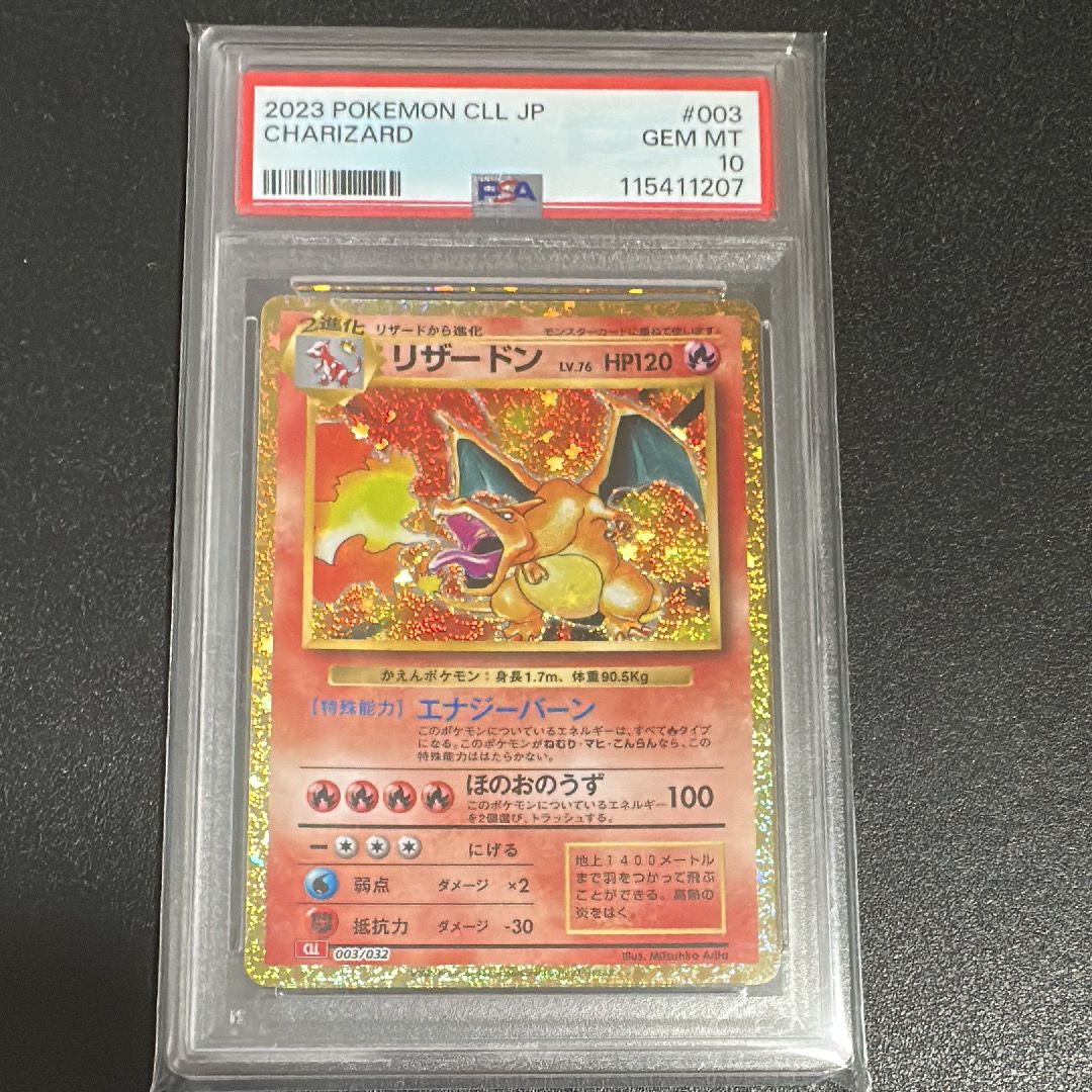 リザードン [CLL 003/032](ポケモンカードゲーム Classic)