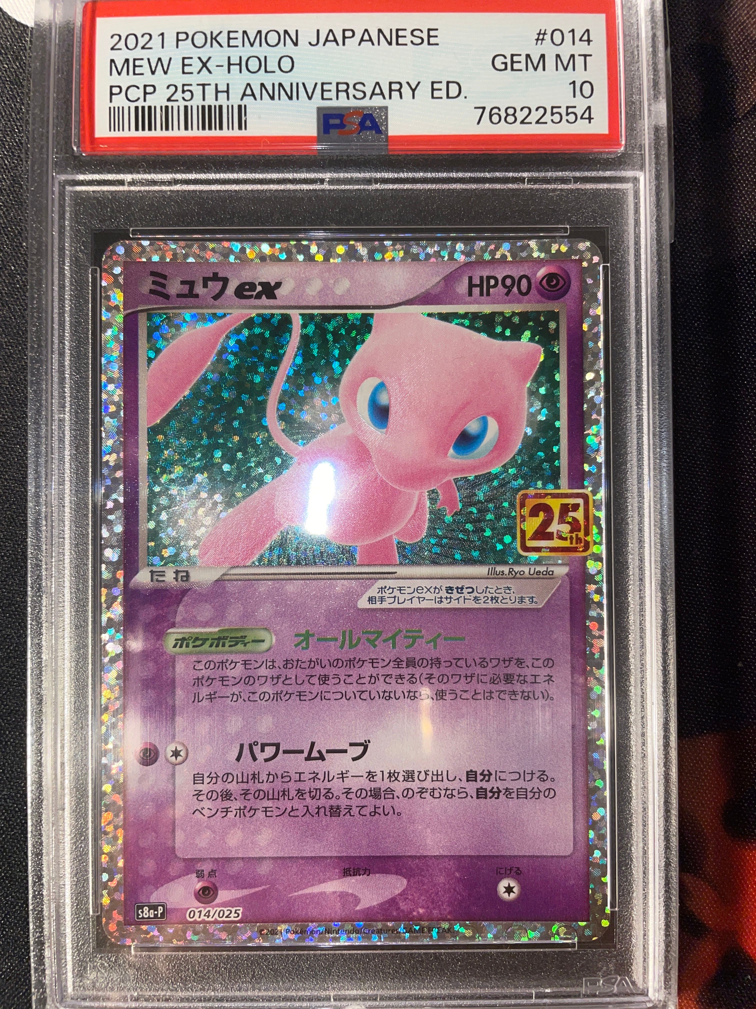 ミュウex: プロモ[S8a-P 014/025](プロモカードパック 25th ANNIVERSARY edition)