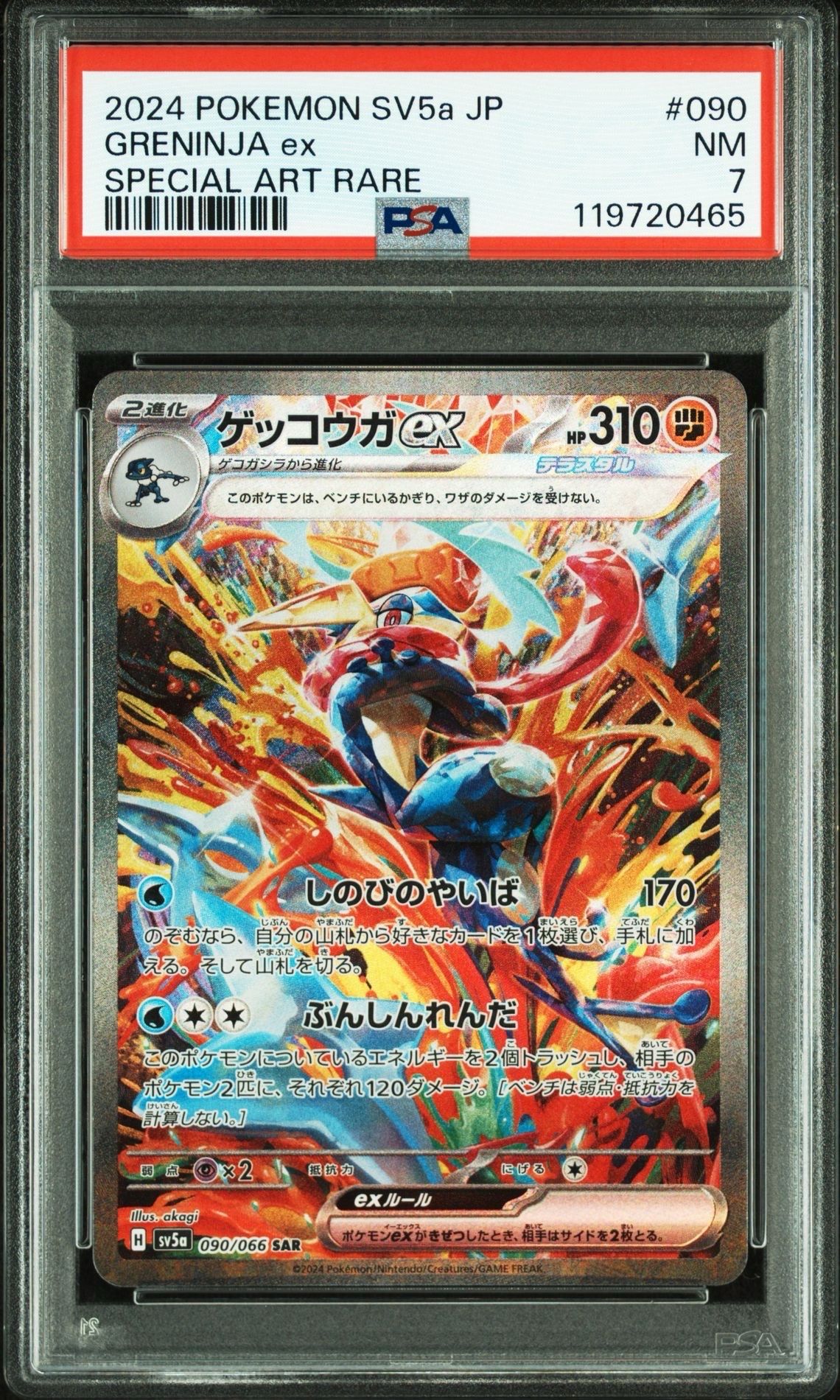 ゲッコウガex SAR SV5a クリムゾンヘイズ 090/066 ゲッコウガex SAR SV5a クリムゾンヘイズ 090/066 - メルカリ