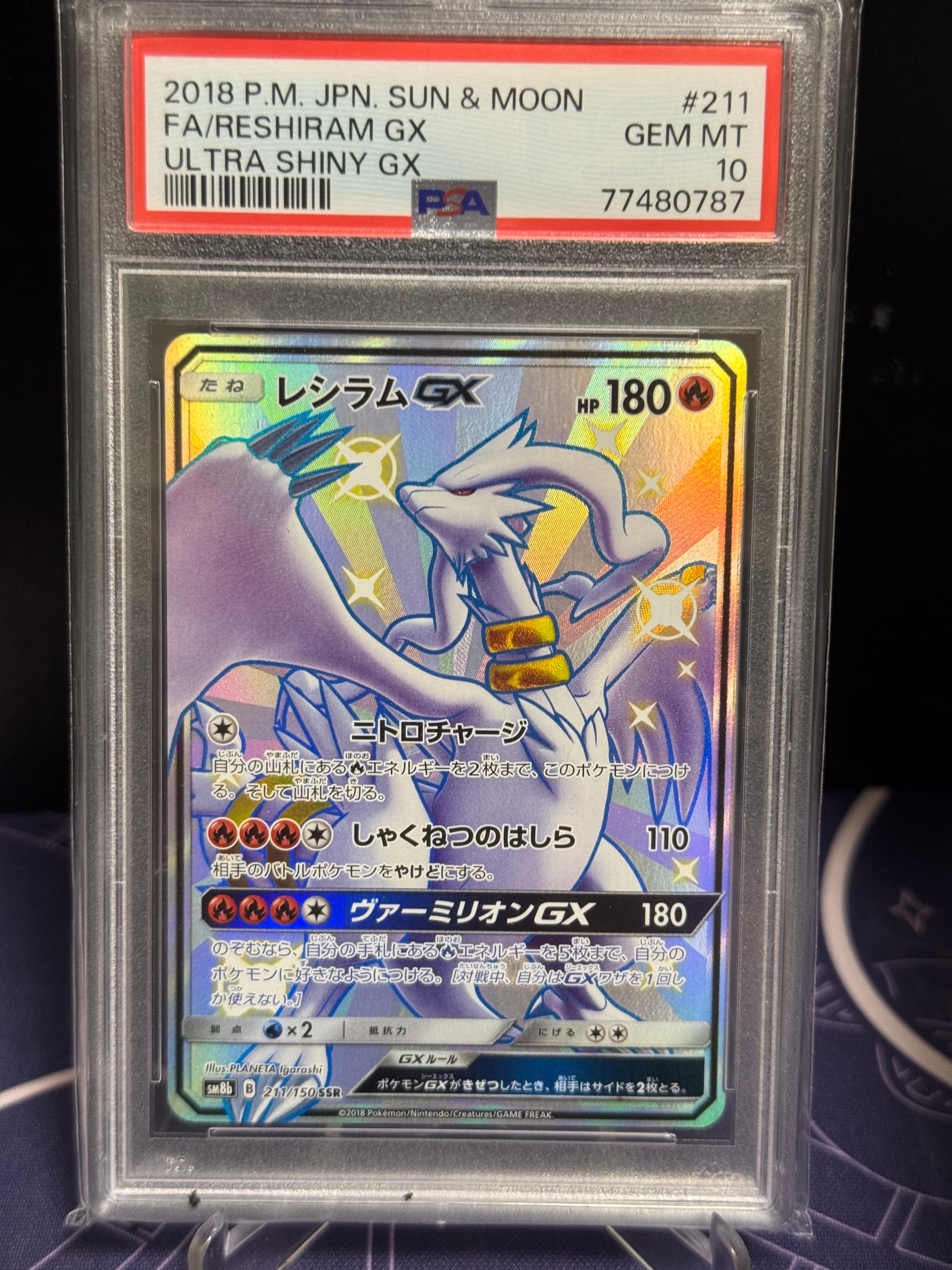 レシラムGX SSR[SM8b 211/150](ハイクラスパック「GXウルトラシャイニー」)