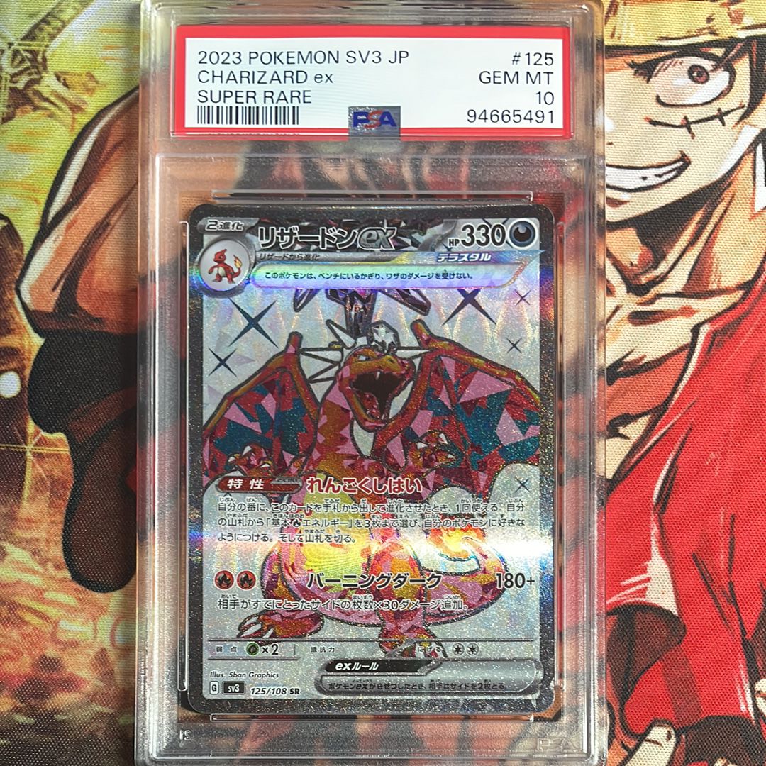 リザードンex SR[SV3 125/108](拡張パック「黒炎の支配者」)