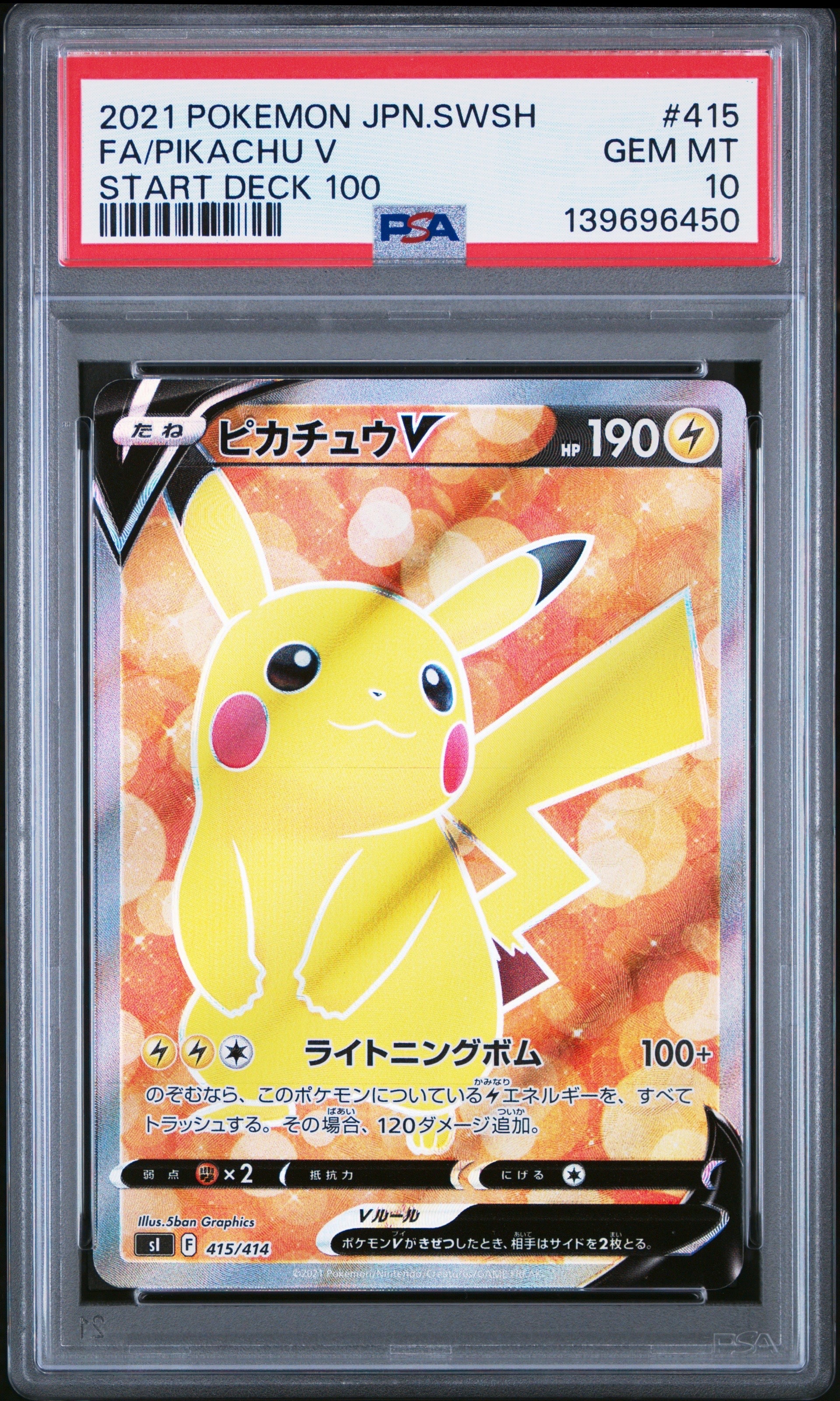 PSA10】ピカチュウV [SI 415/414](スタートデッキ100) 1枚の中古ホビー