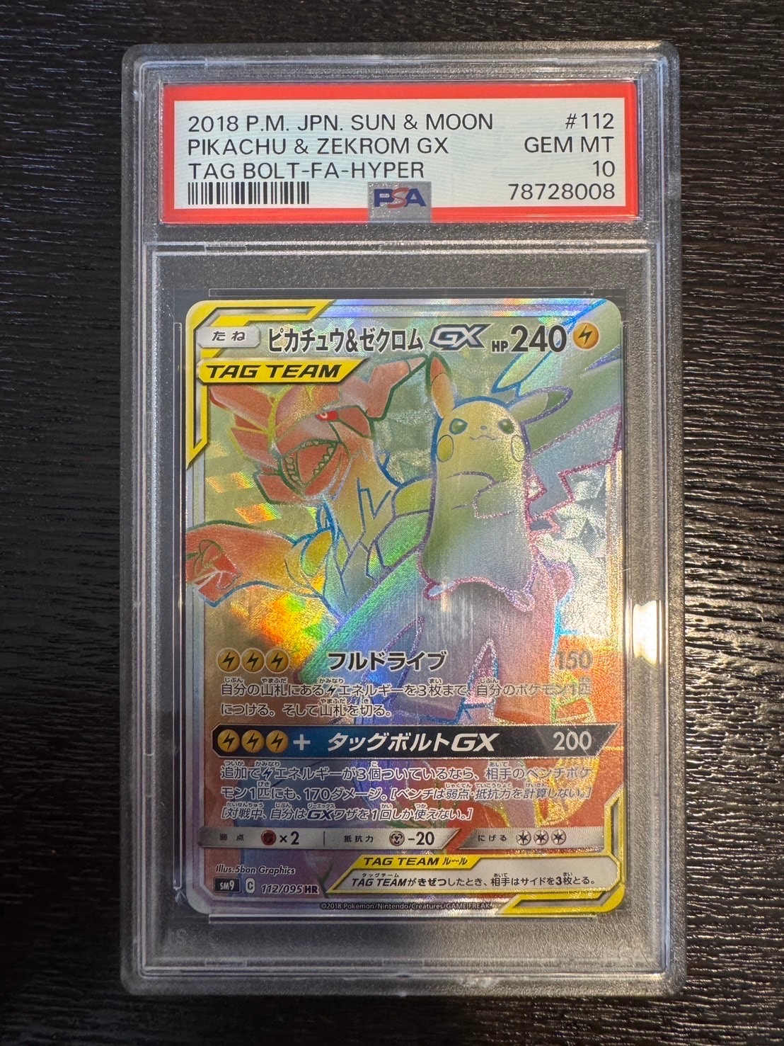 ピカチュウ&ゼクロムGX HR[SM9 112/095](拡張パック「タッグボルト
