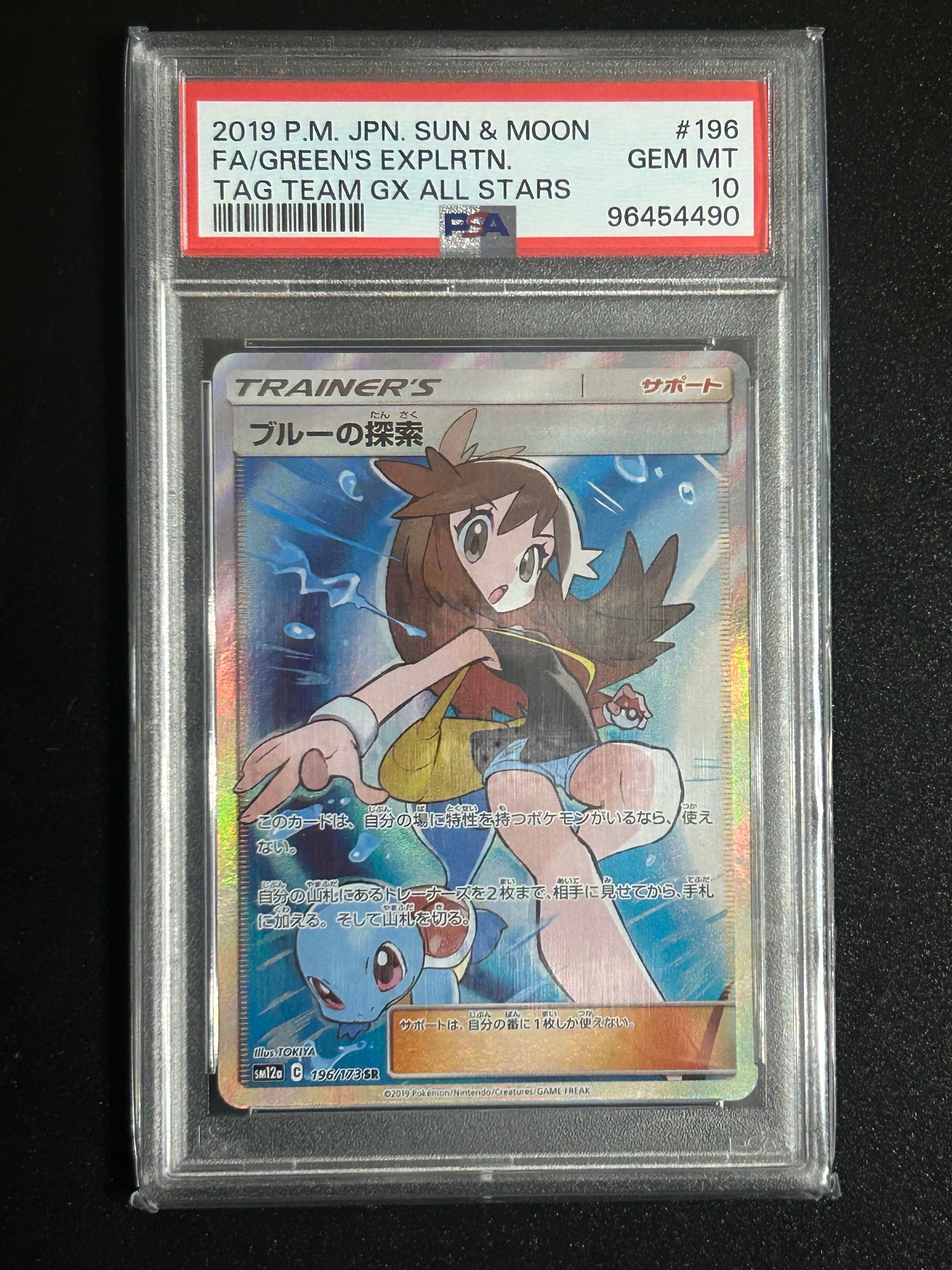 ブルーの探索 SR[SM12a 196/173](ハイクラスパック「TAG TEAM GX タッグオールスターズ」)