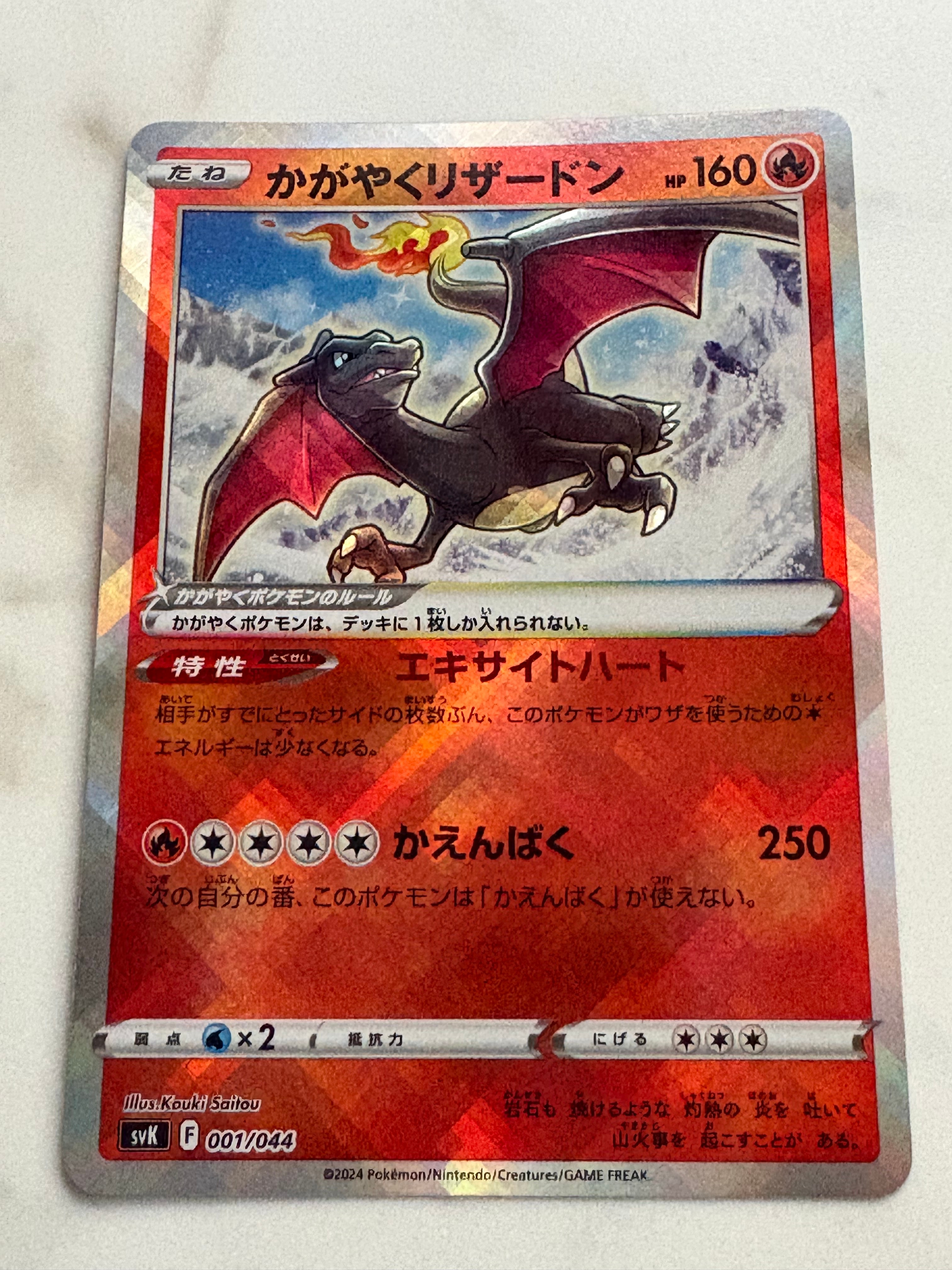 【⭐️PSA10⭐️】かがやくリザードン [SVK 001/044] PSA10】かがやくリザードン [SVK 001/044](デッキビルドBOX「ステラ