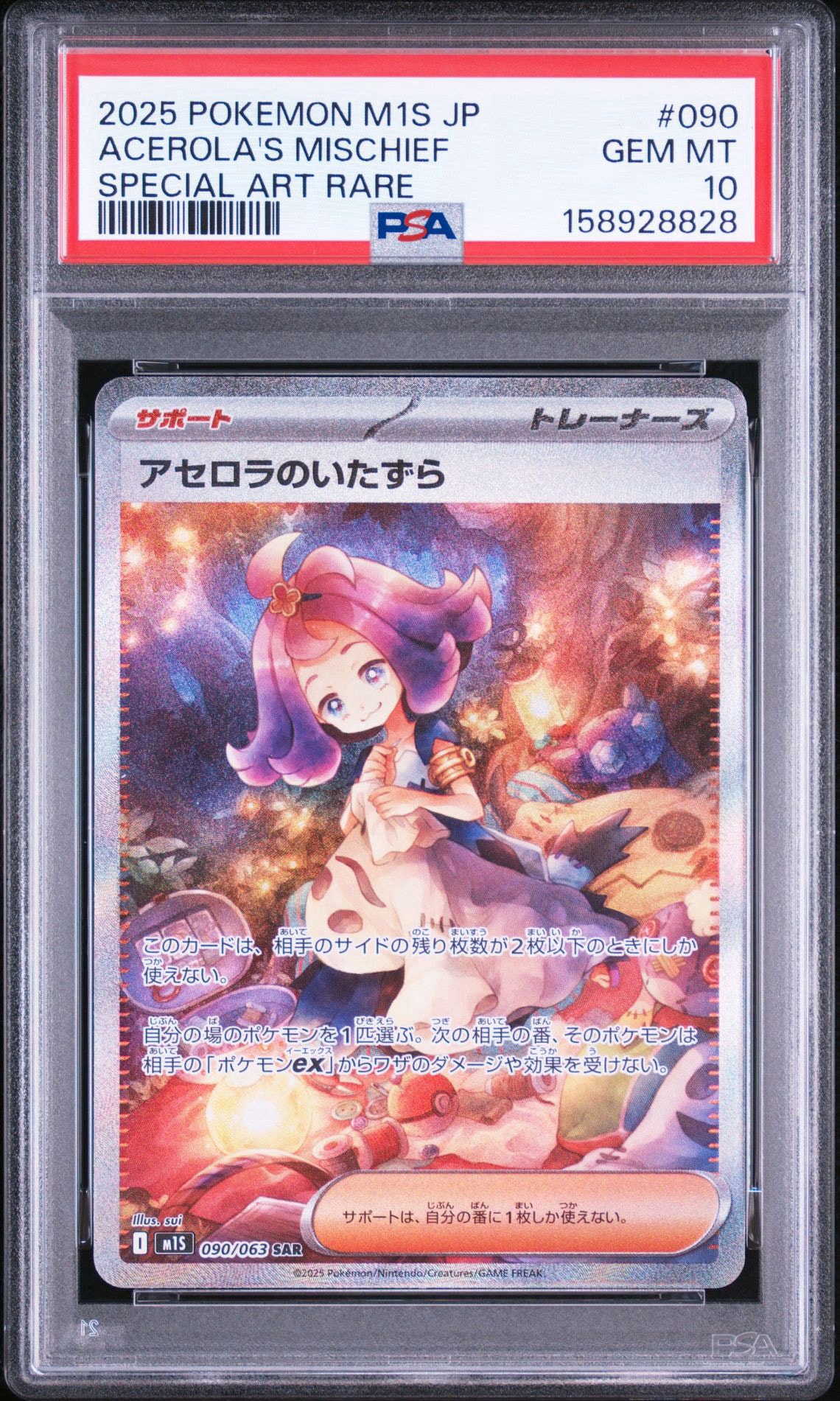 アセロラのいたずら SAR [M1S 090/063](拡張パック「メガシンフォニア