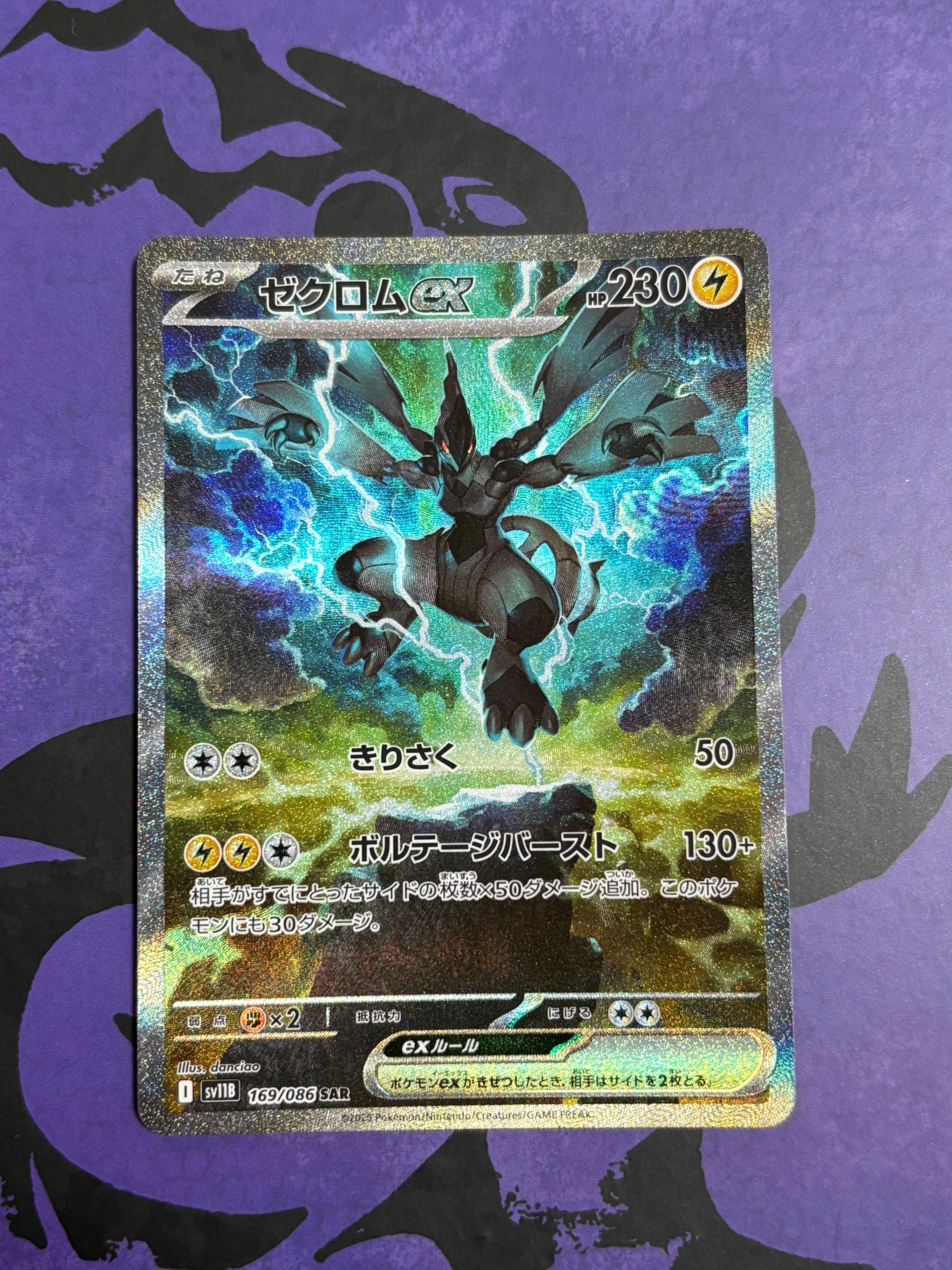 ゼクロムex SAR [SV11B 169/086](拡張パック「ブラックボルト」)