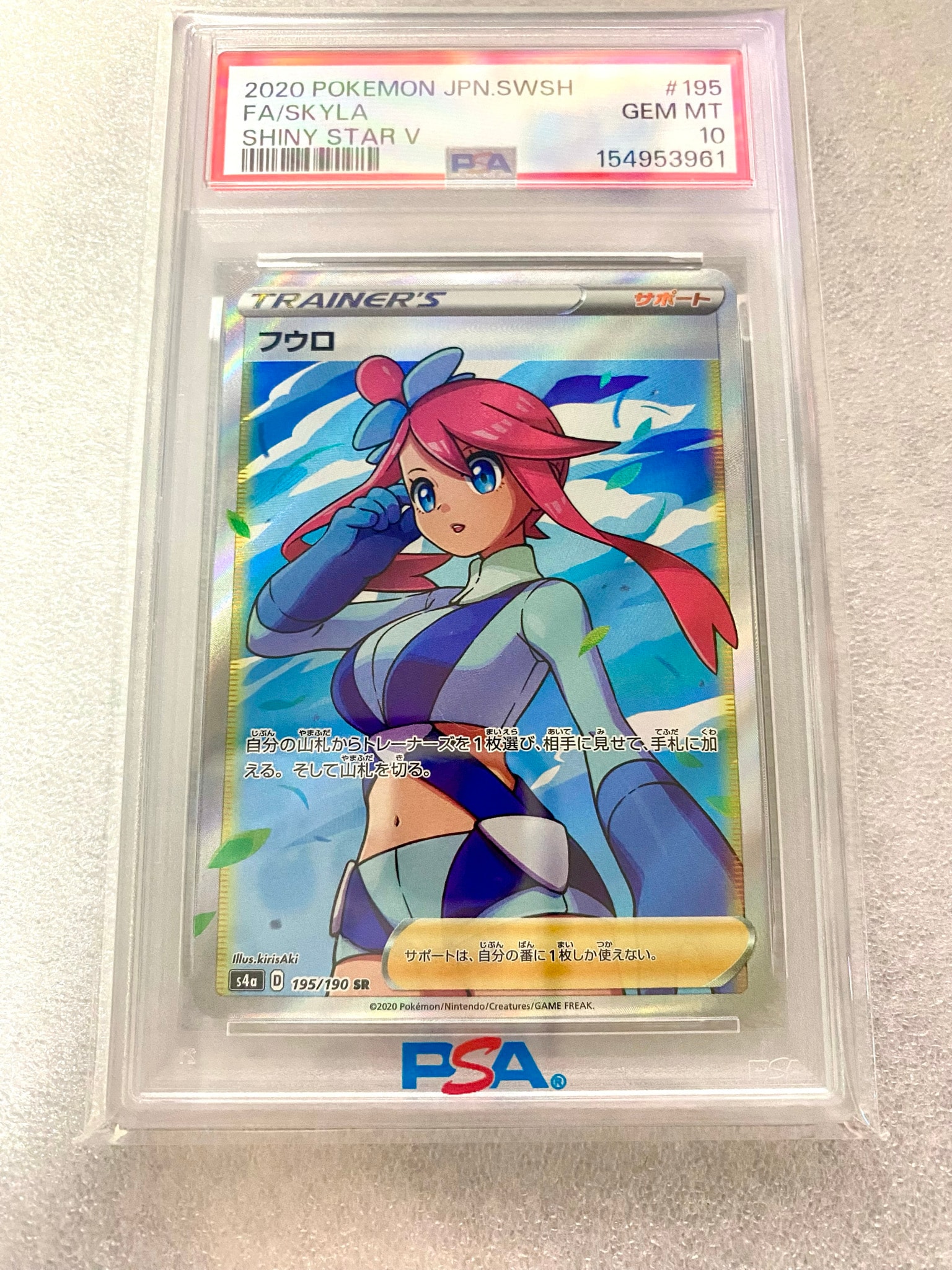 Skyla SR[S4a 195/190](High Class Pack "Shiny Star V")