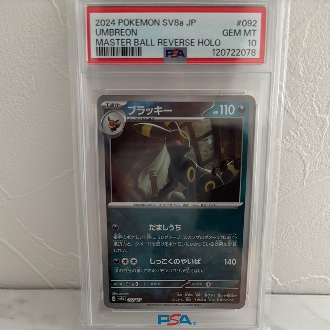 ブラッキー :マスターボールミラー [SV8a 092/187](ハイクラスパック「テラスタルフェスex」)