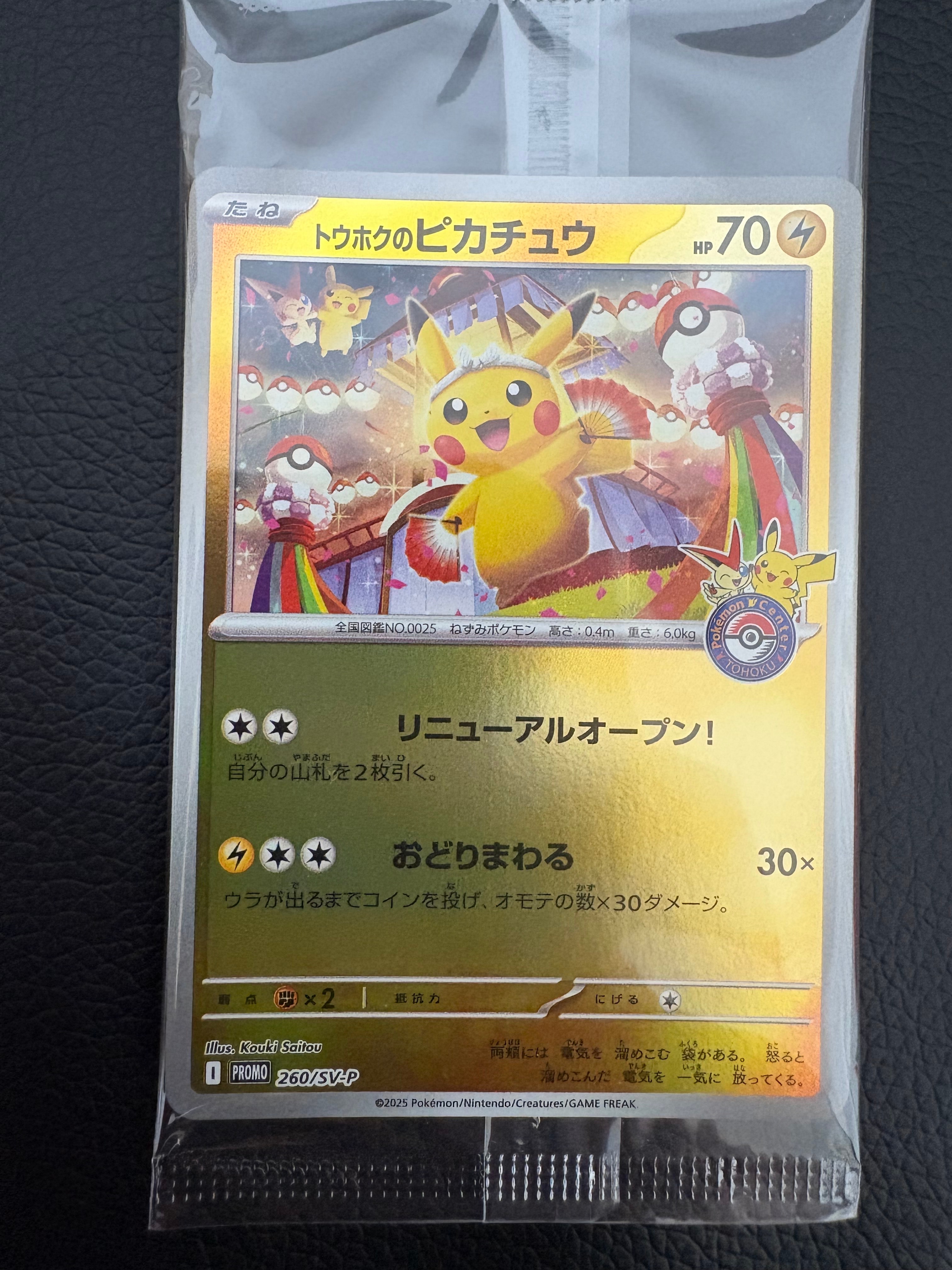 トウホクのピカチュウ P [SV-P 260](スペシャルBOX「ポケモンセンタートウホク」)